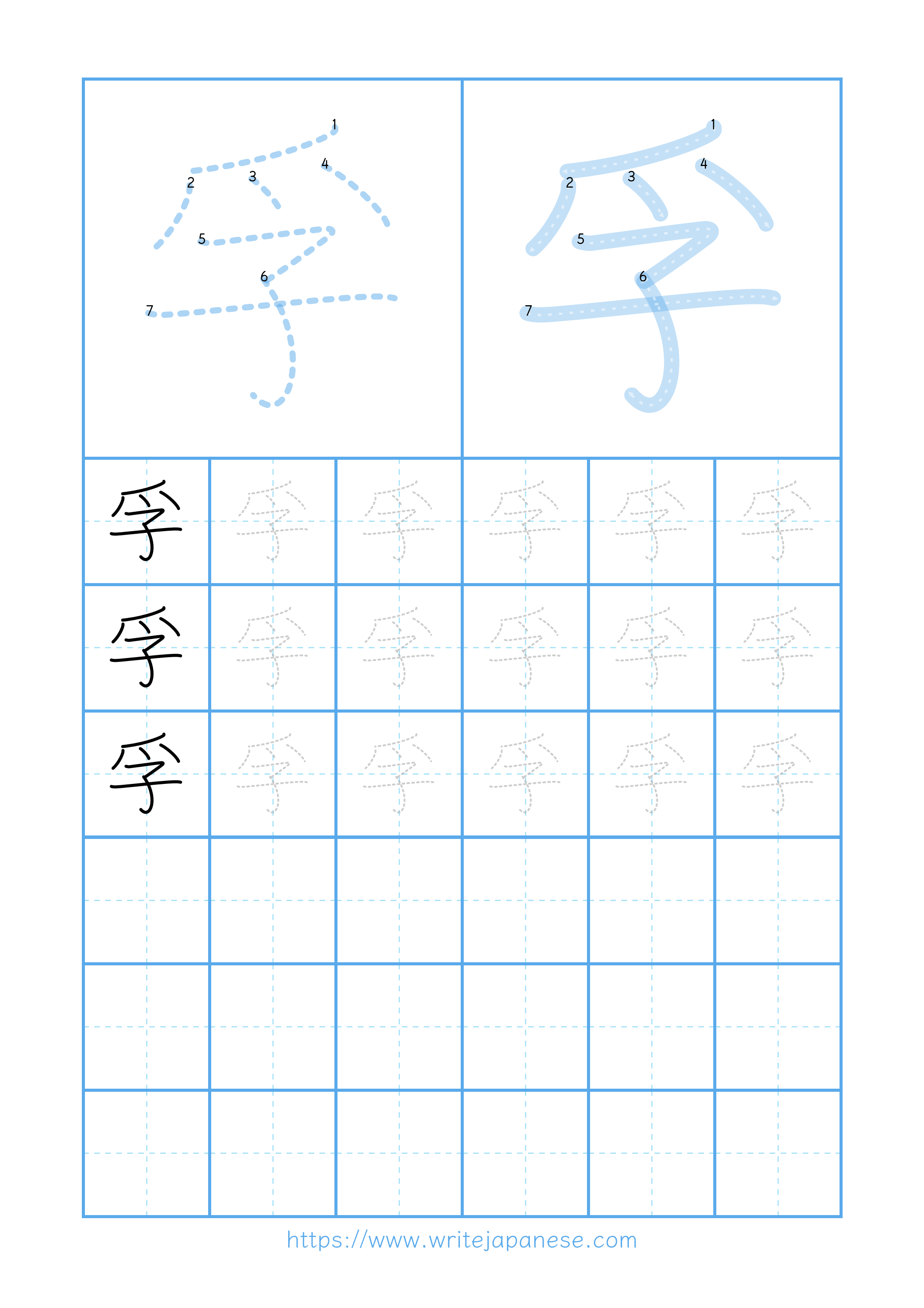 Modern horizontal worksheet for 孚