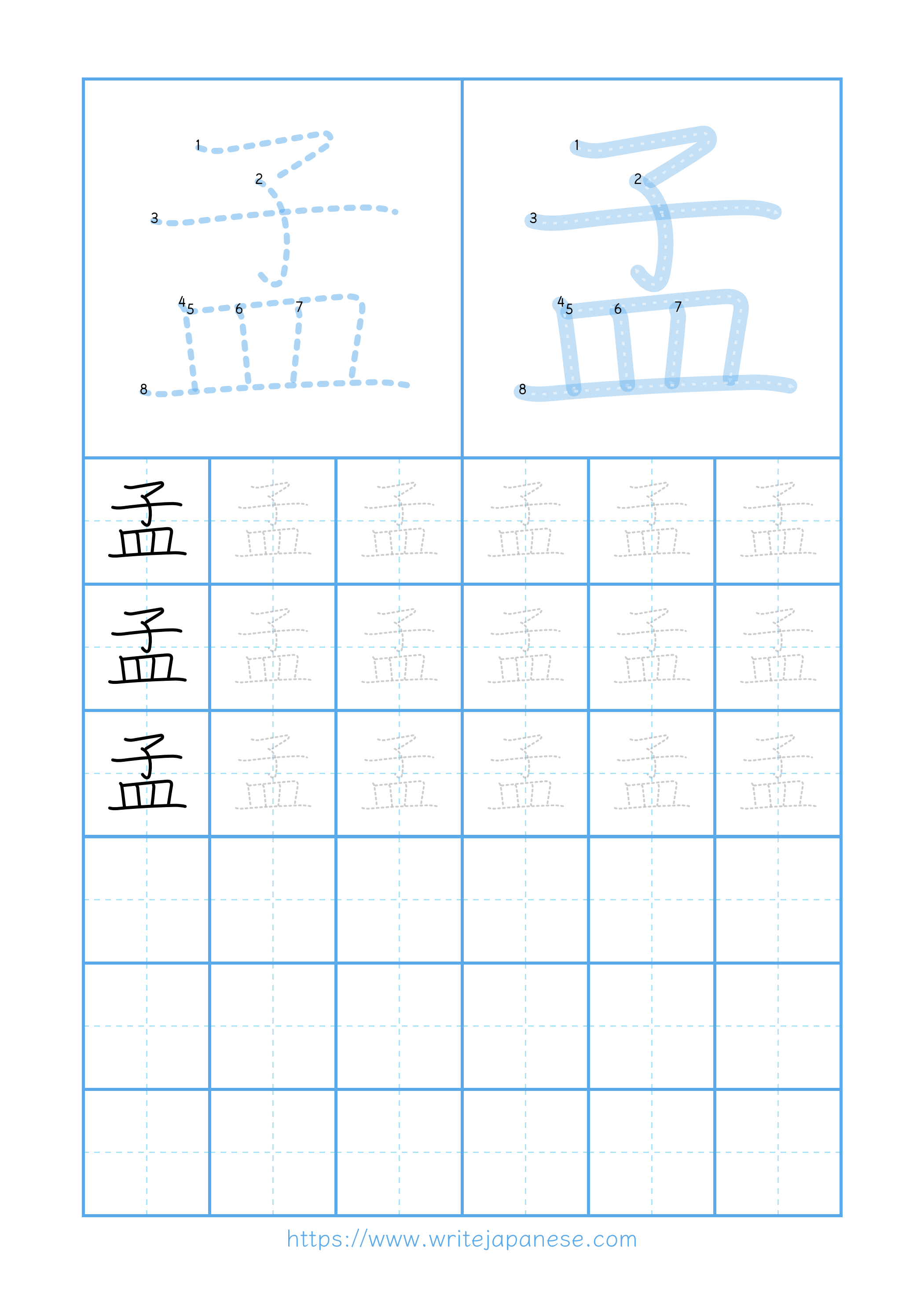 Modern horizontal worksheet for 孟