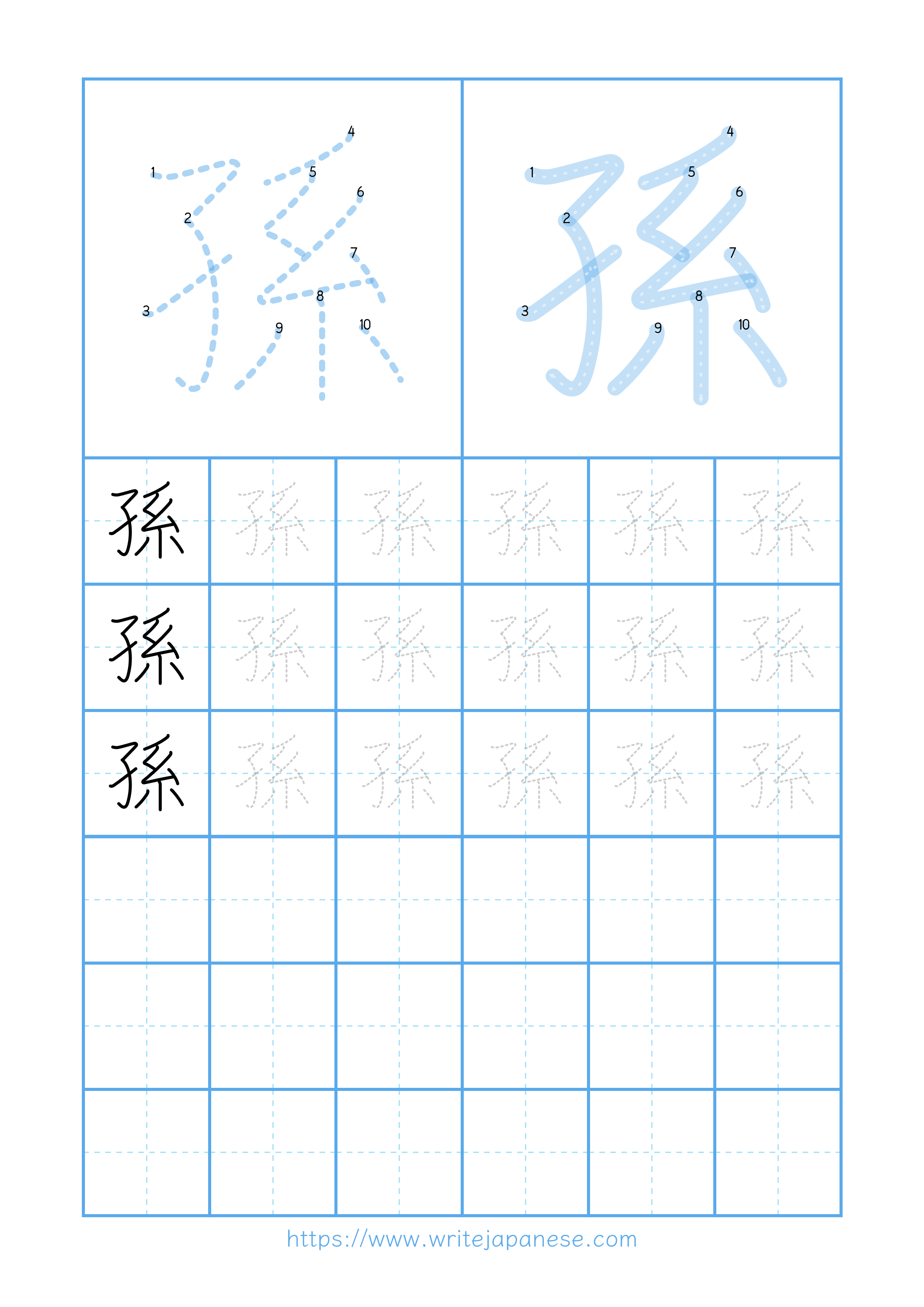 Modern horizontal worksheet for 孫