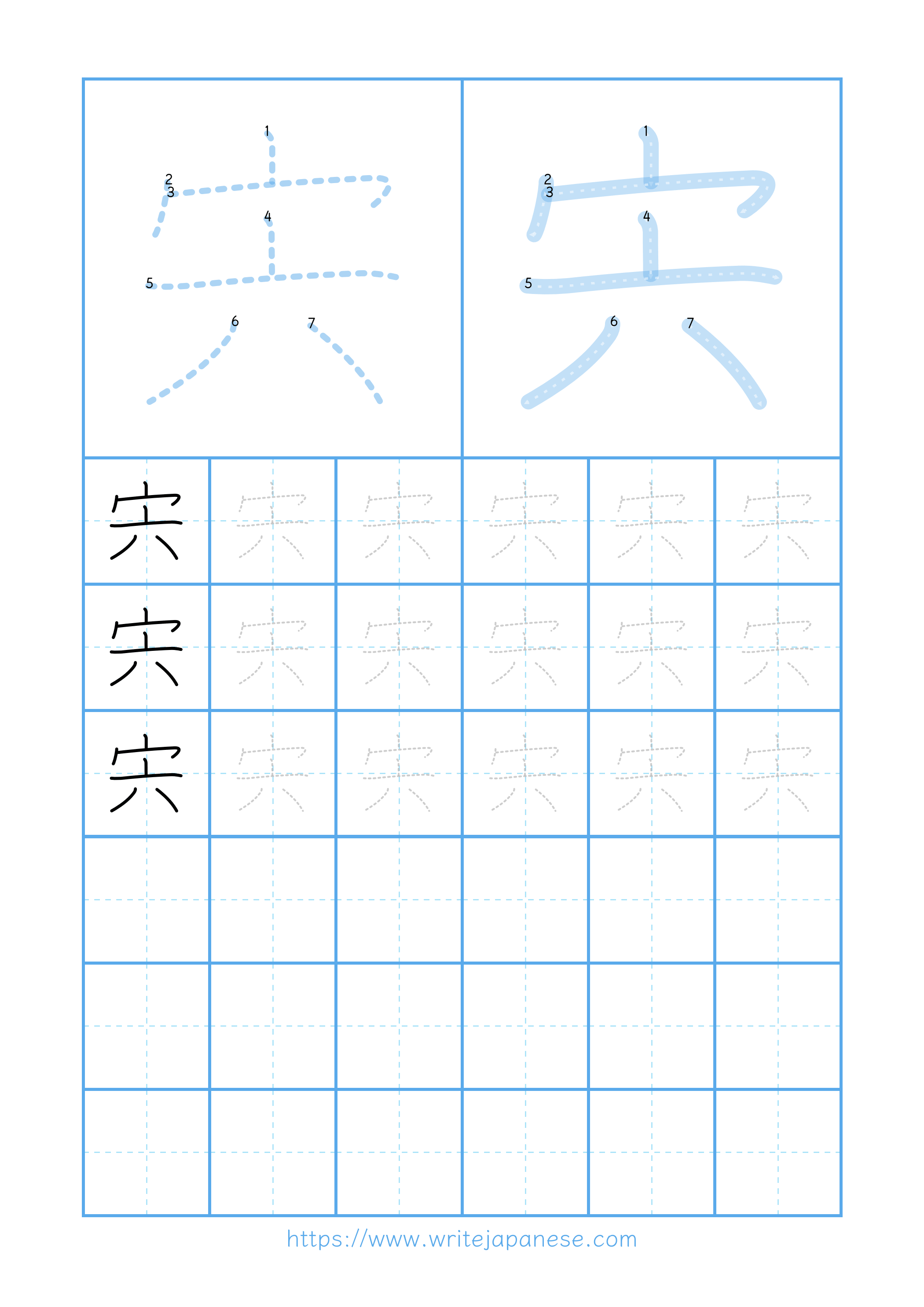 Modern horizontal worksheet for 宍