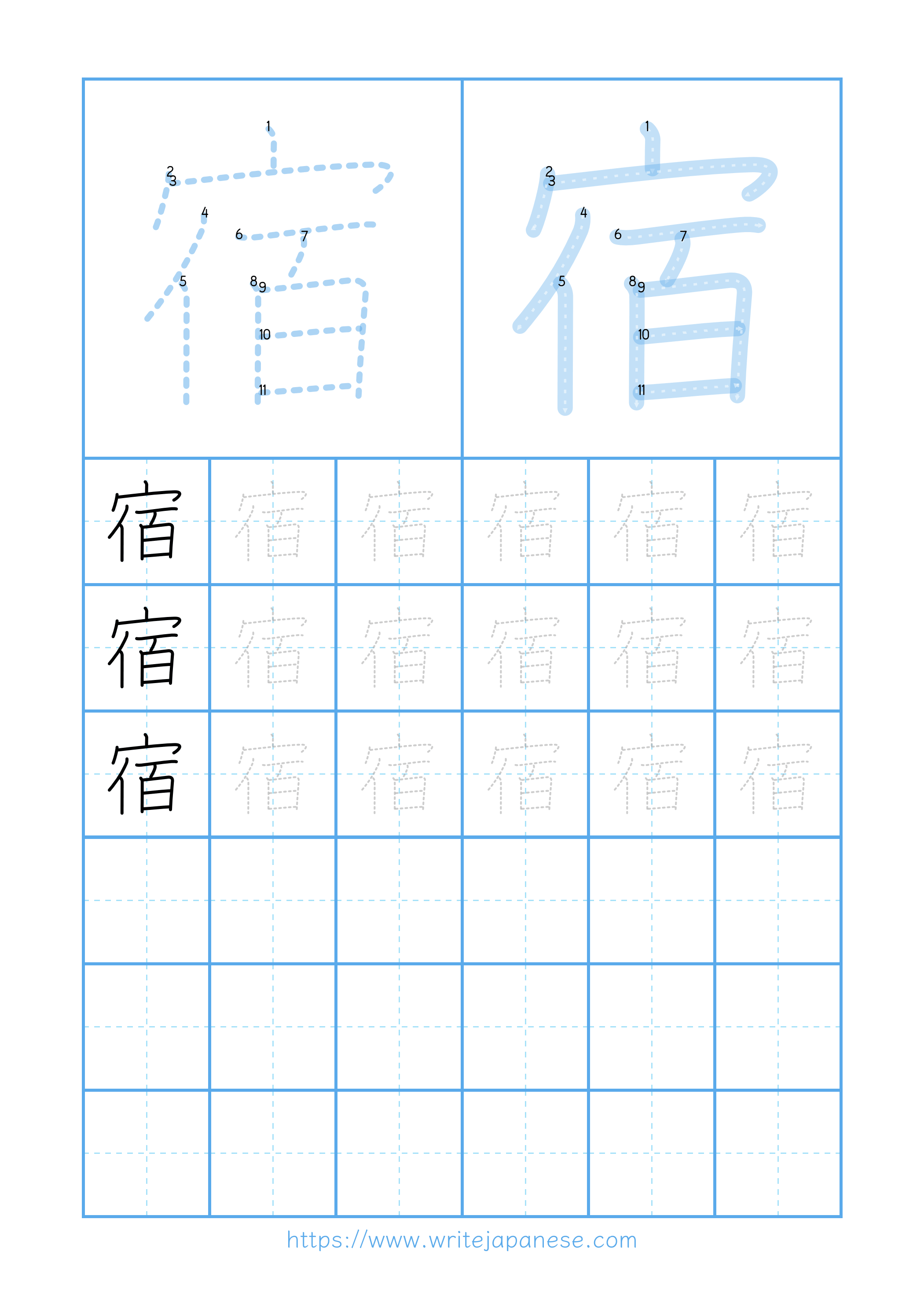 Modern horizontal worksheet for 宿