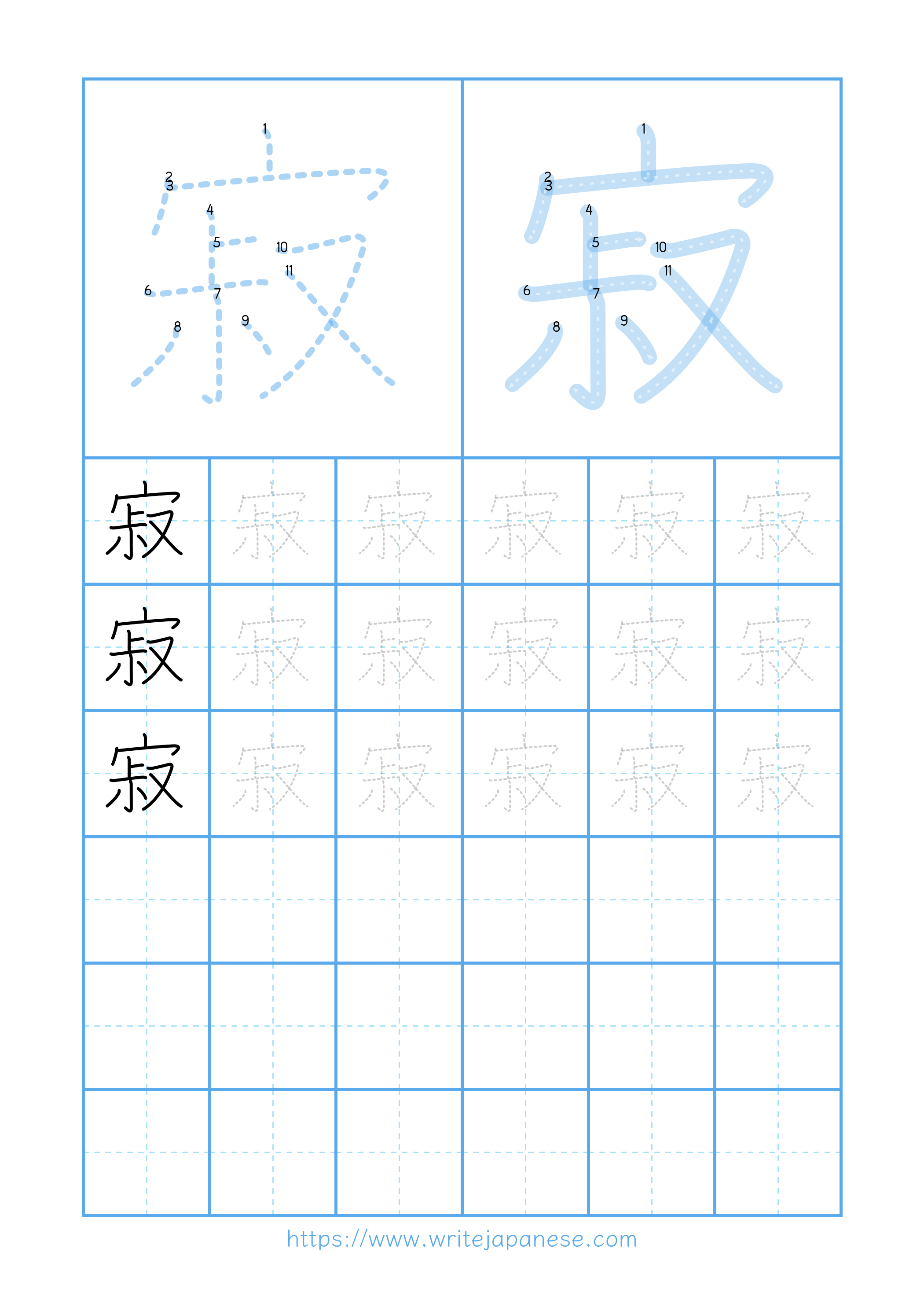Modern horizontal worksheet for 寂