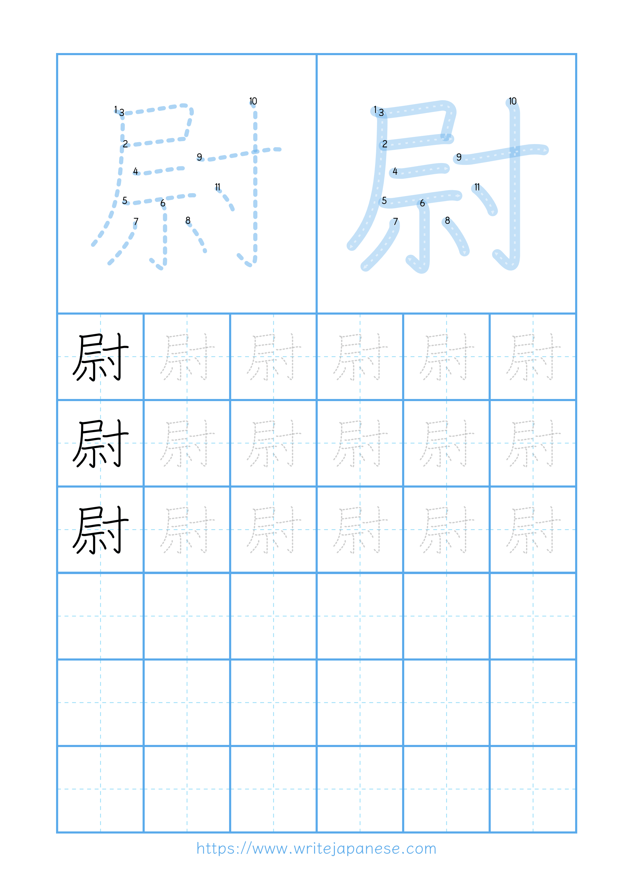Modern horizontal worksheet for 尉