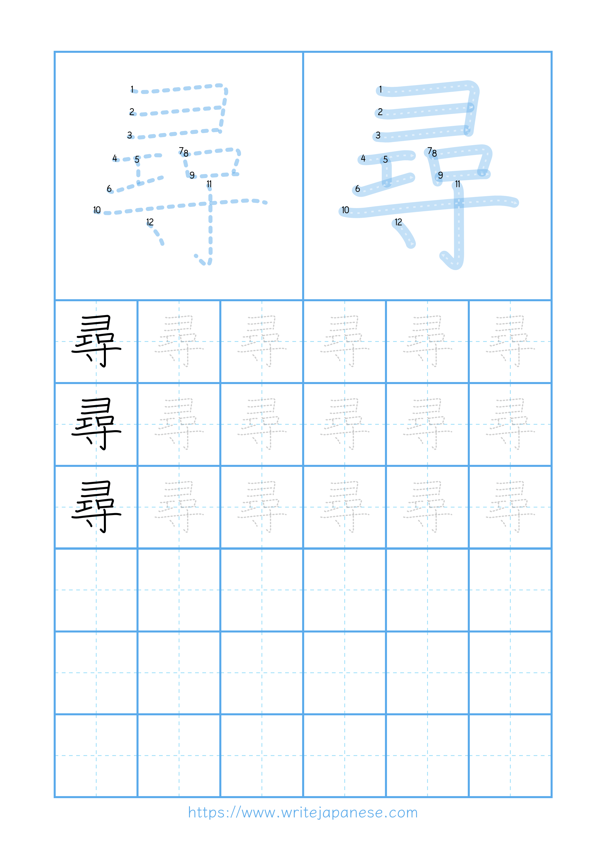 Modern horizontal worksheet for 尋