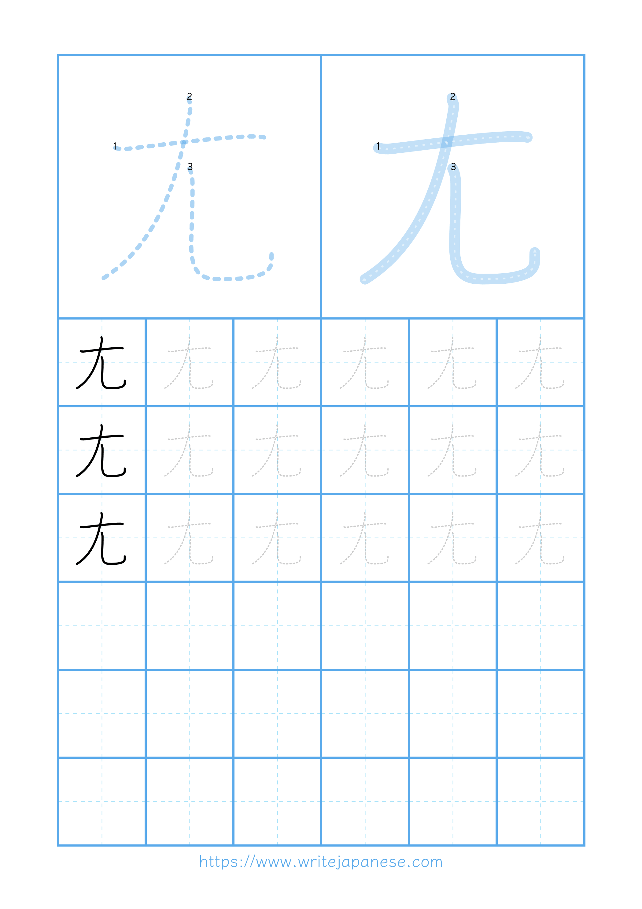 Modern horizontal worksheet for 尢