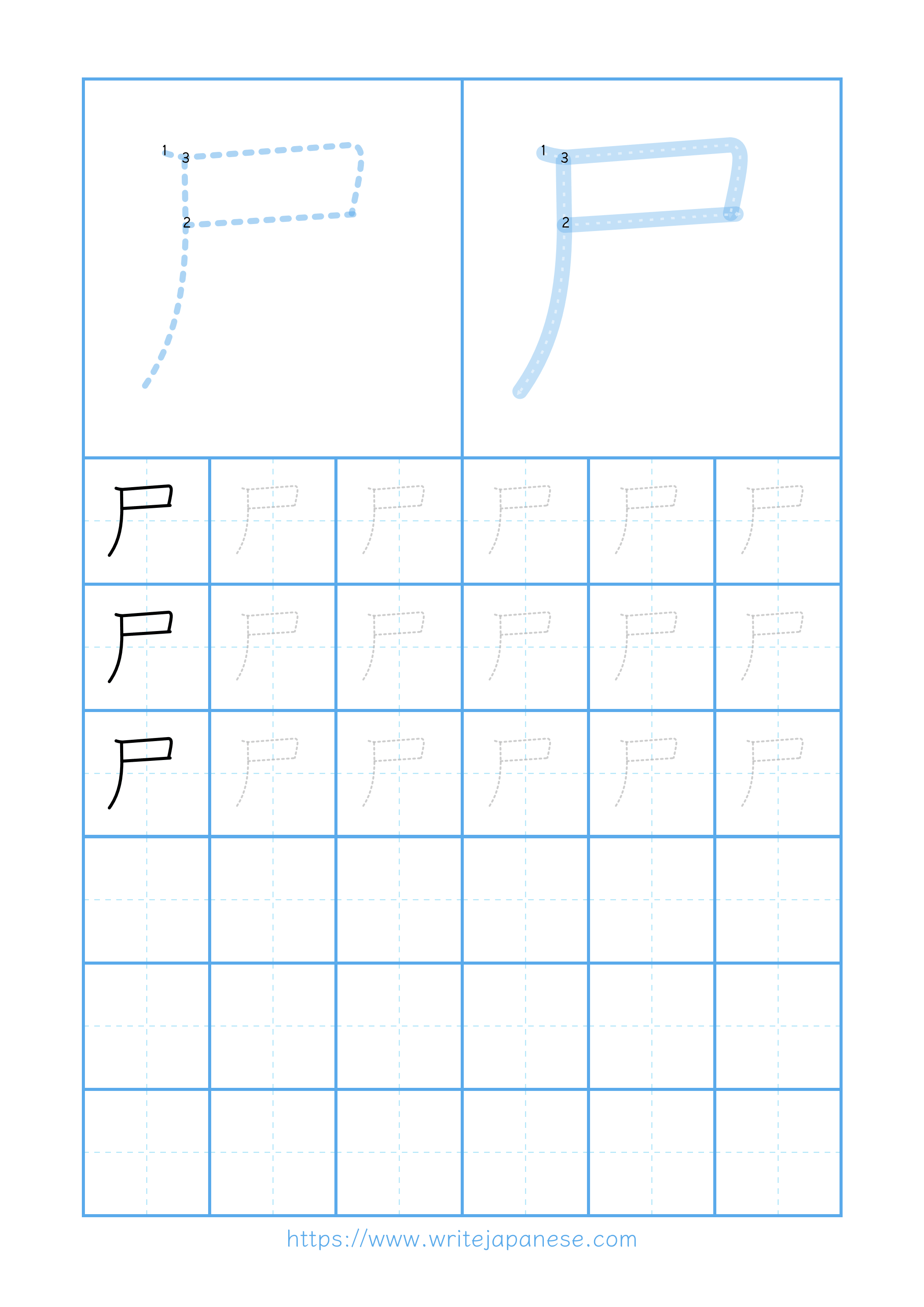 Modern horizontal worksheet for 尸