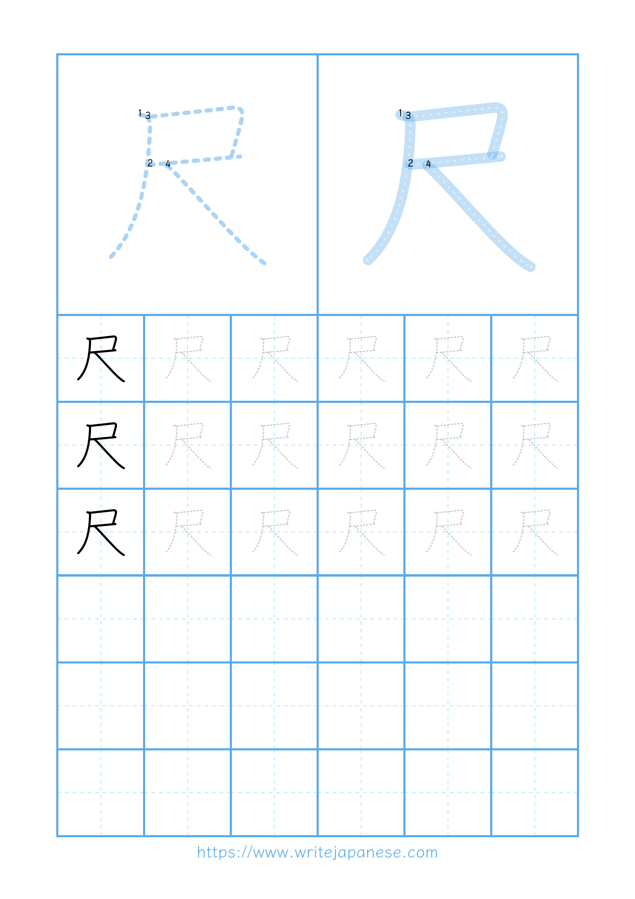 Modern horizontal worksheet for 尺