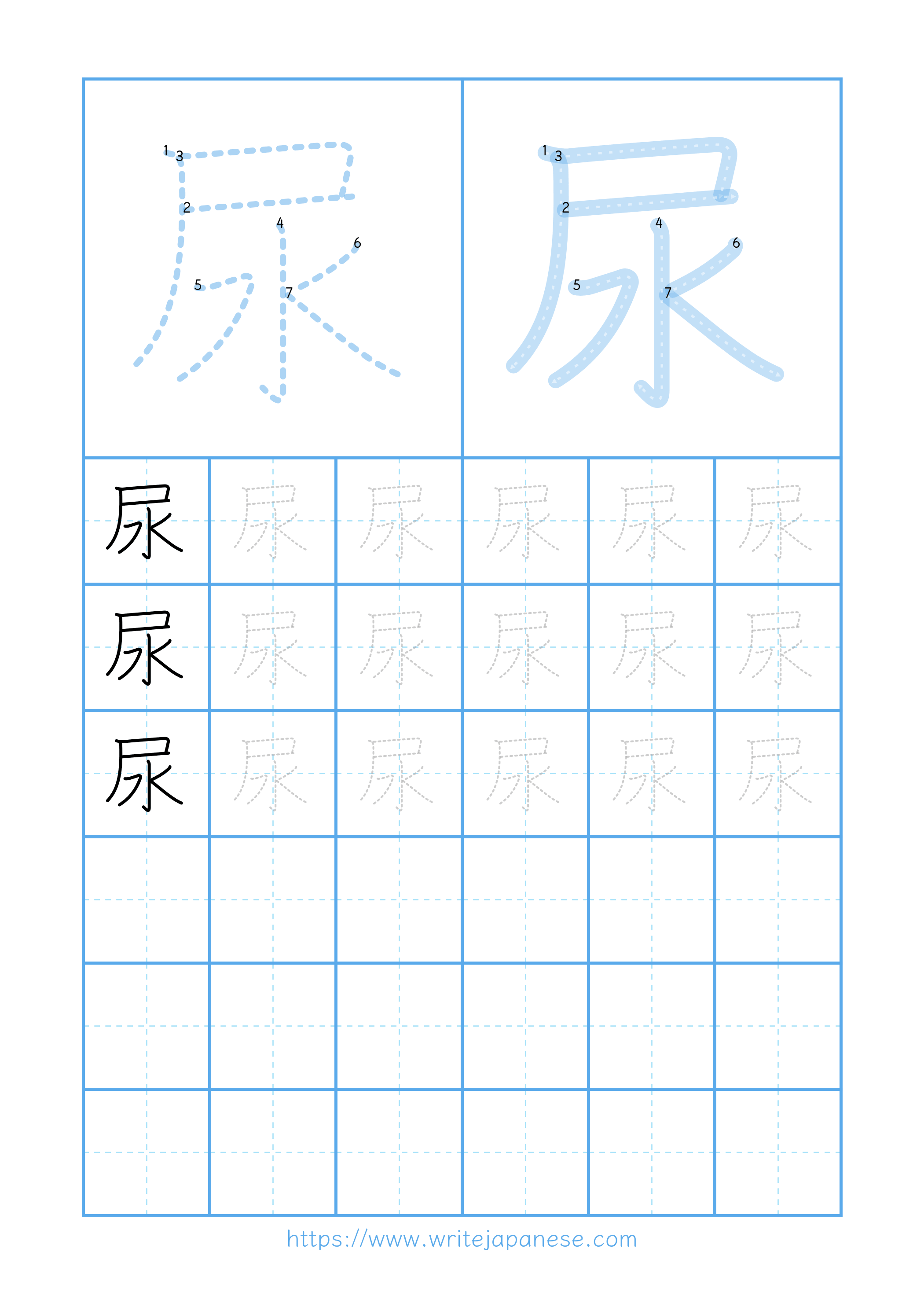 Modern horizontal worksheet for 尿