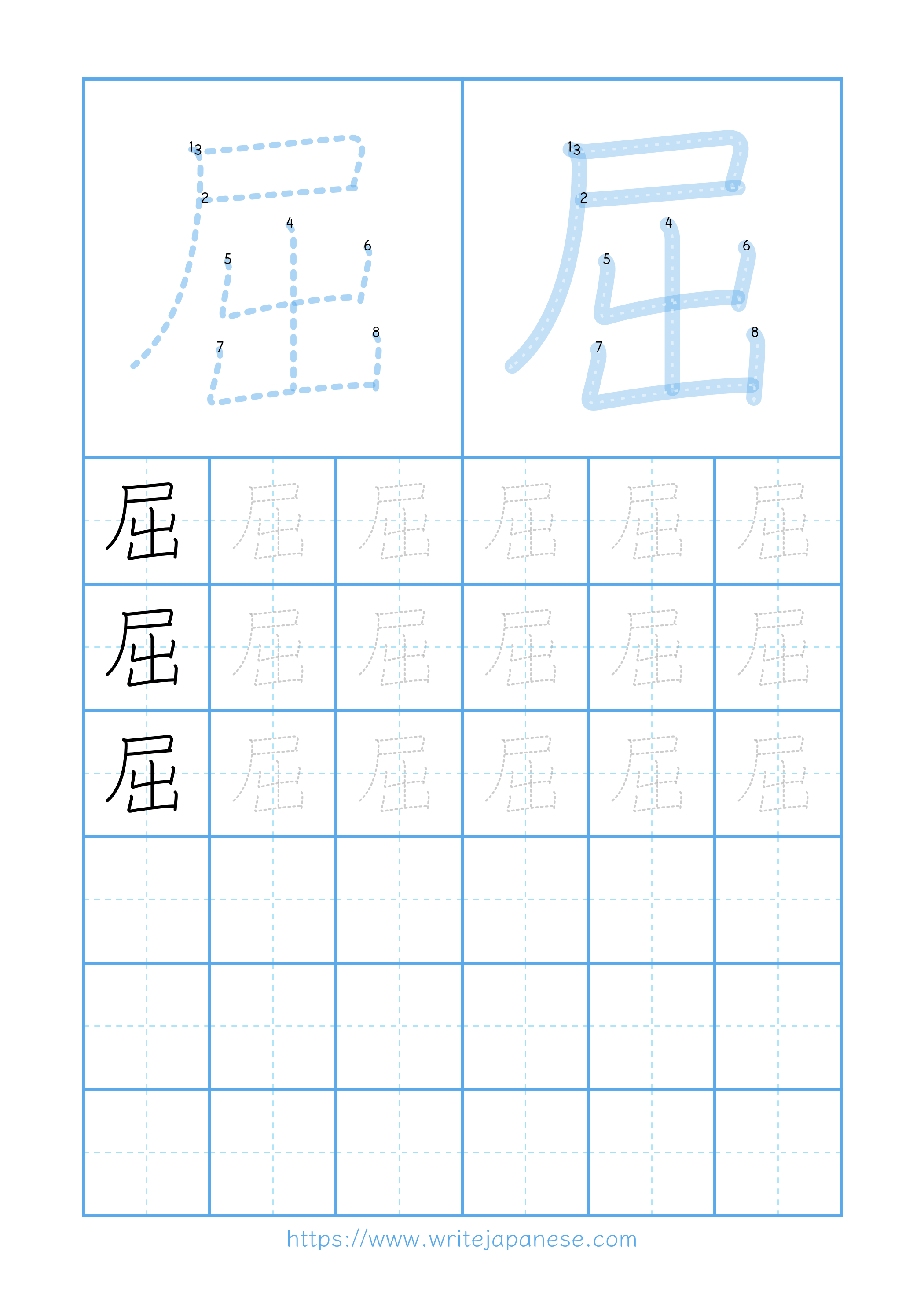Modern horizontal worksheet for 屈