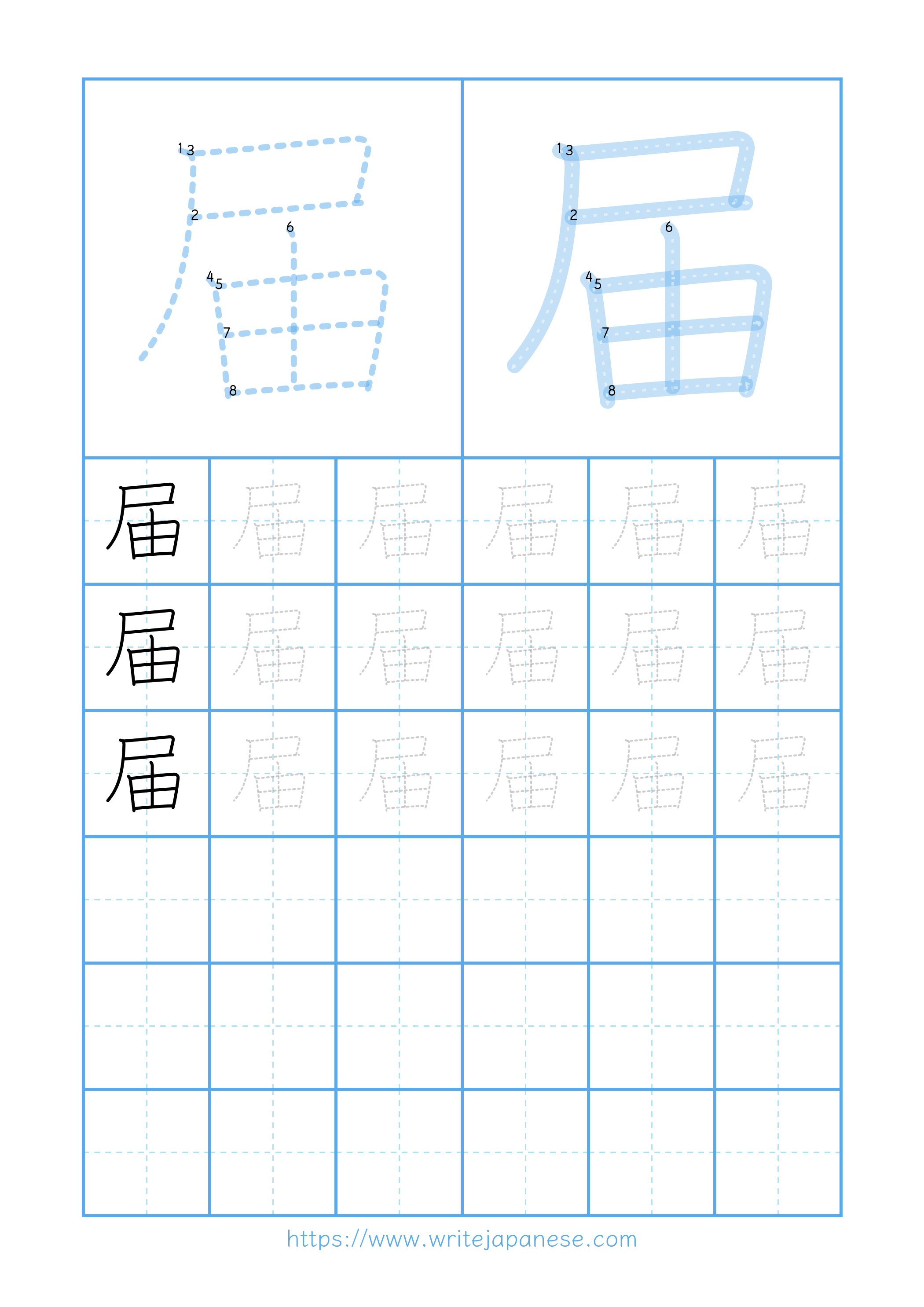 Modern horizontal worksheet for 届