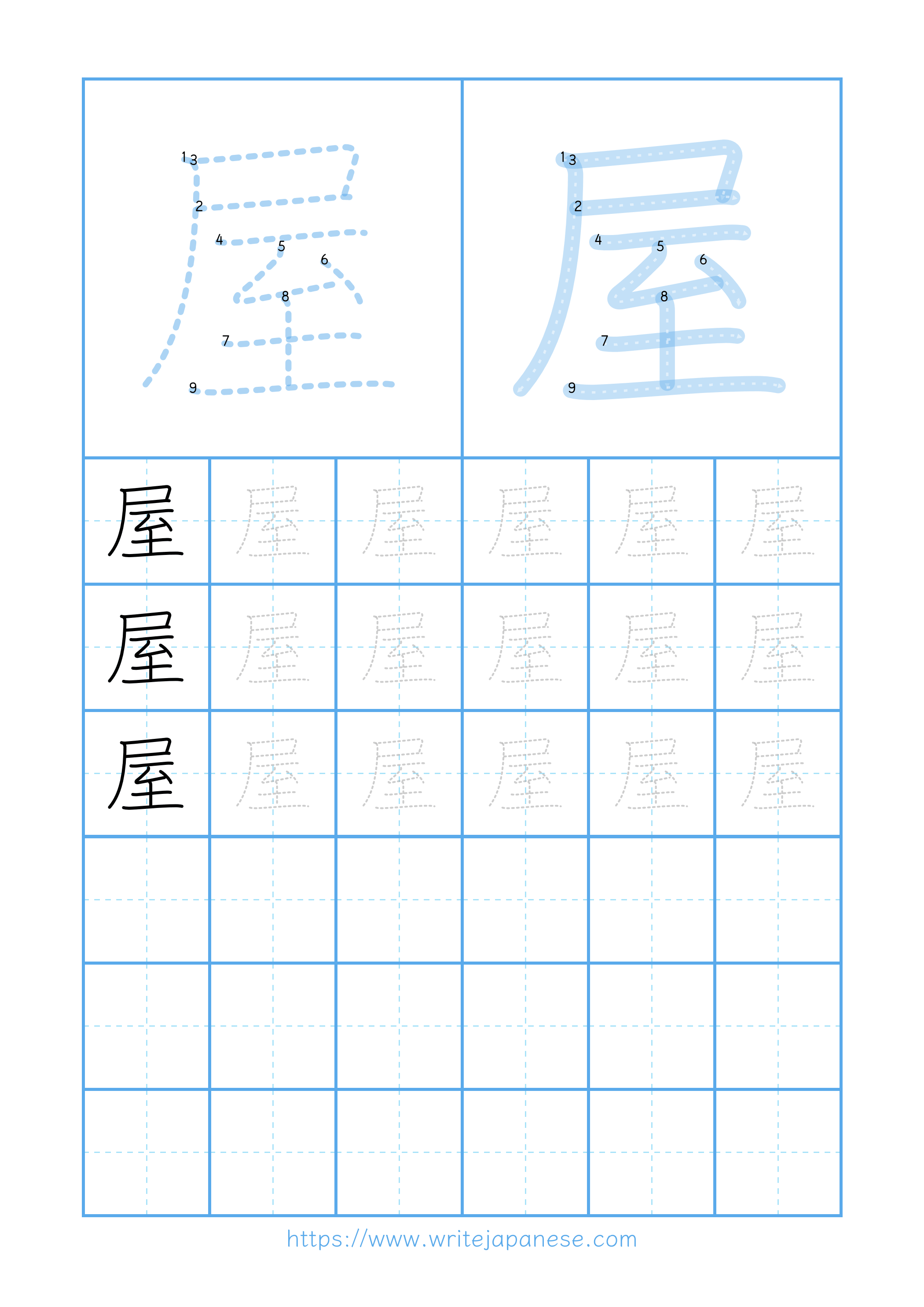 Modern horizontal worksheet for 屋
