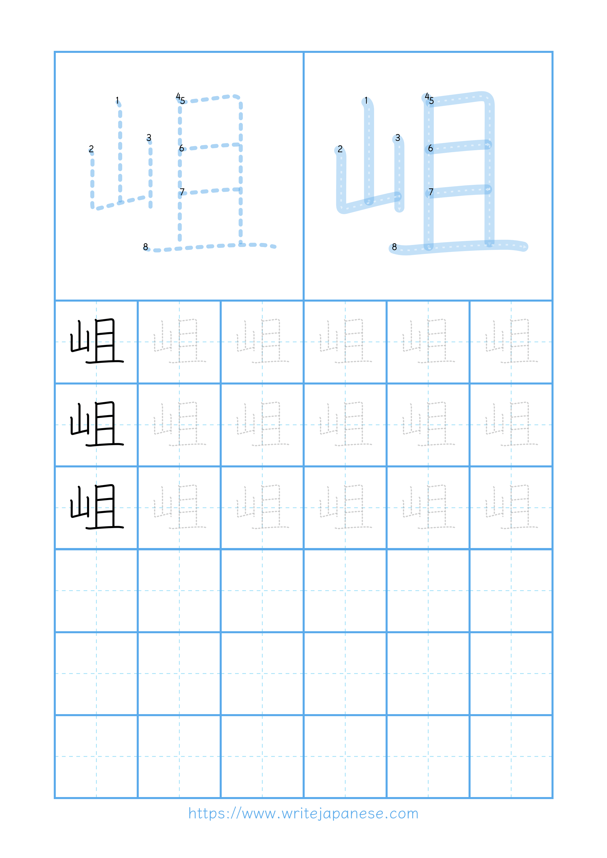 Modern horizontal worksheet for 岨