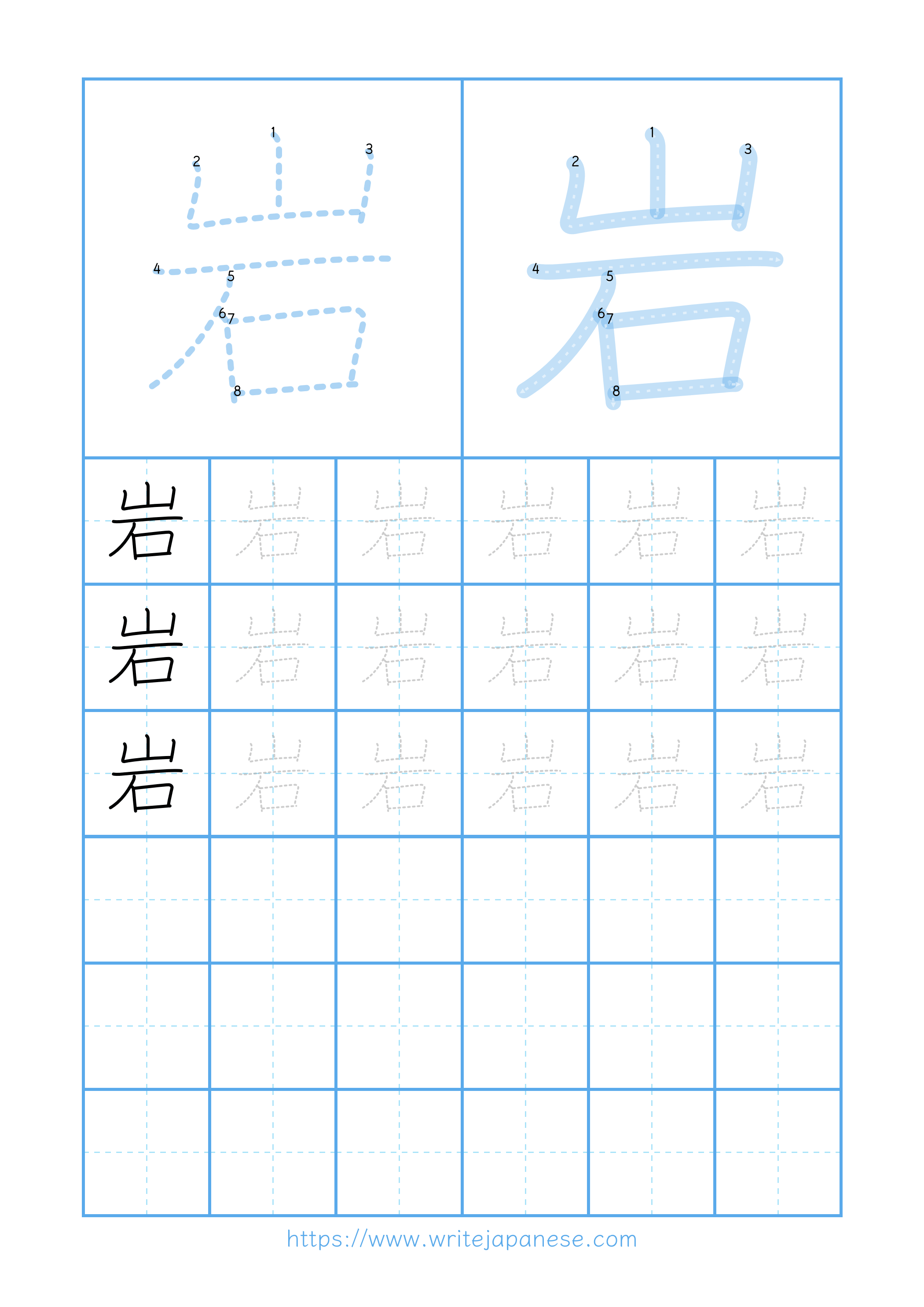 Modern horizontal worksheet for 岩