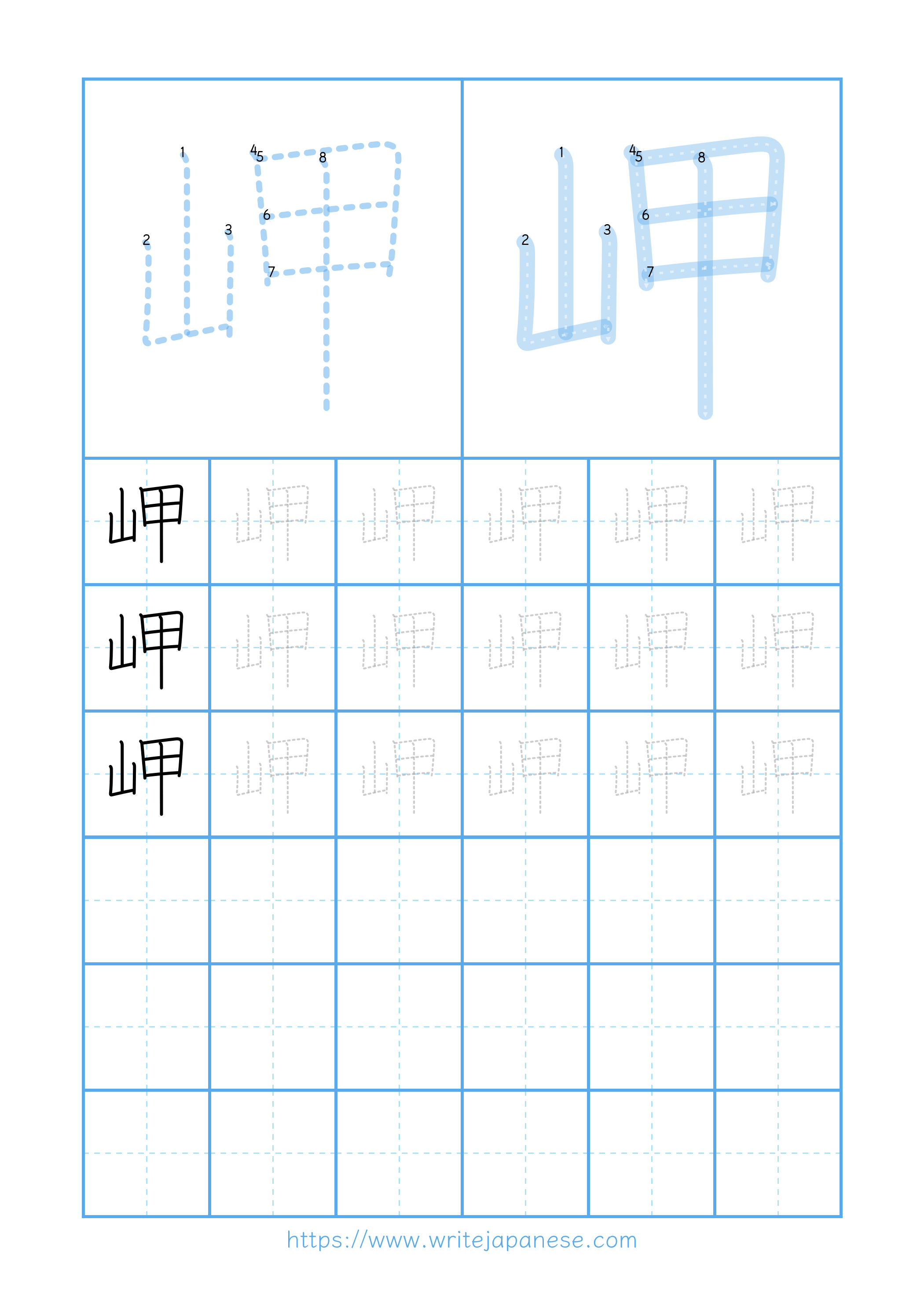 Modern horizontal worksheet for 岬