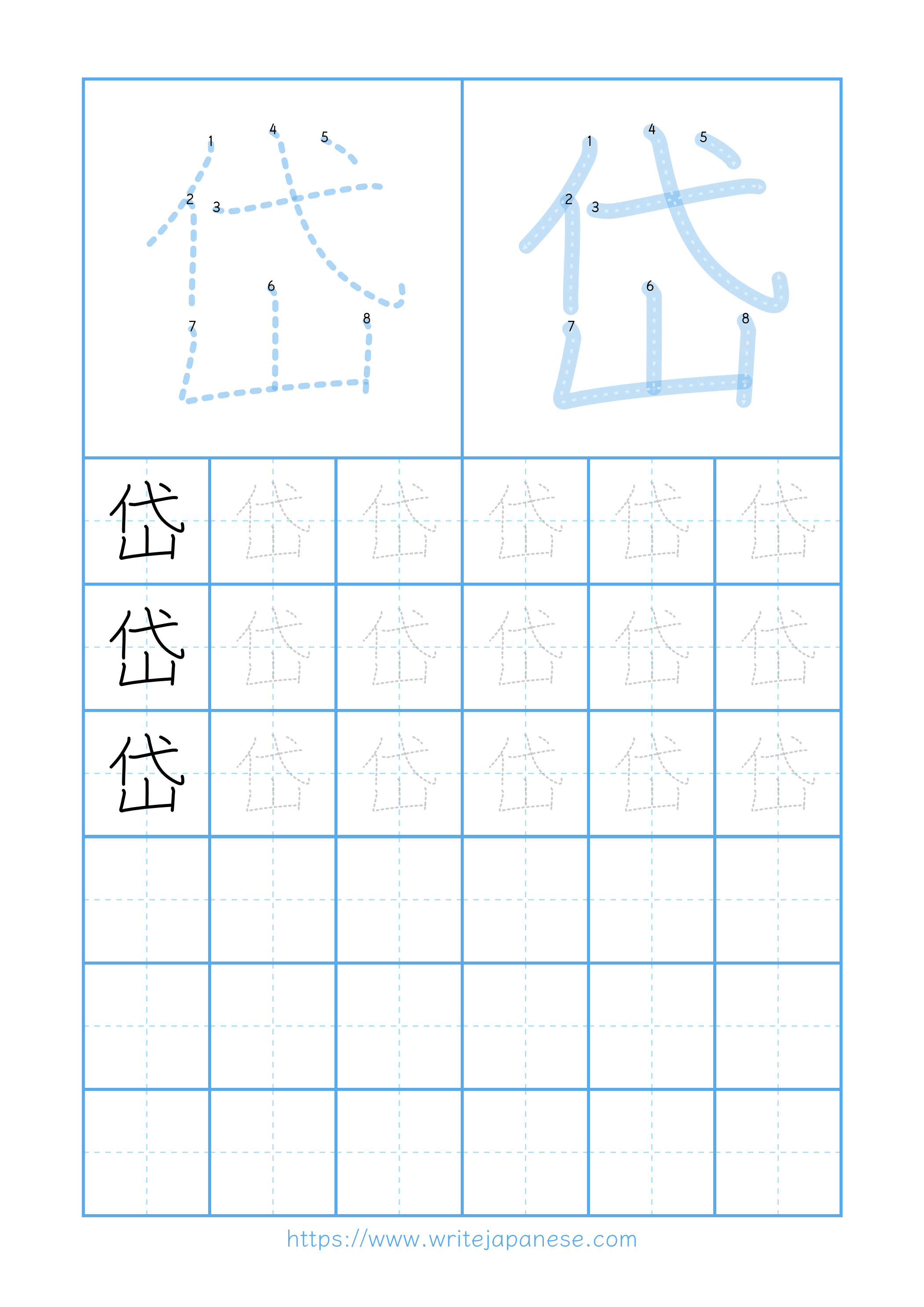 Modern horizontal worksheet for 岱