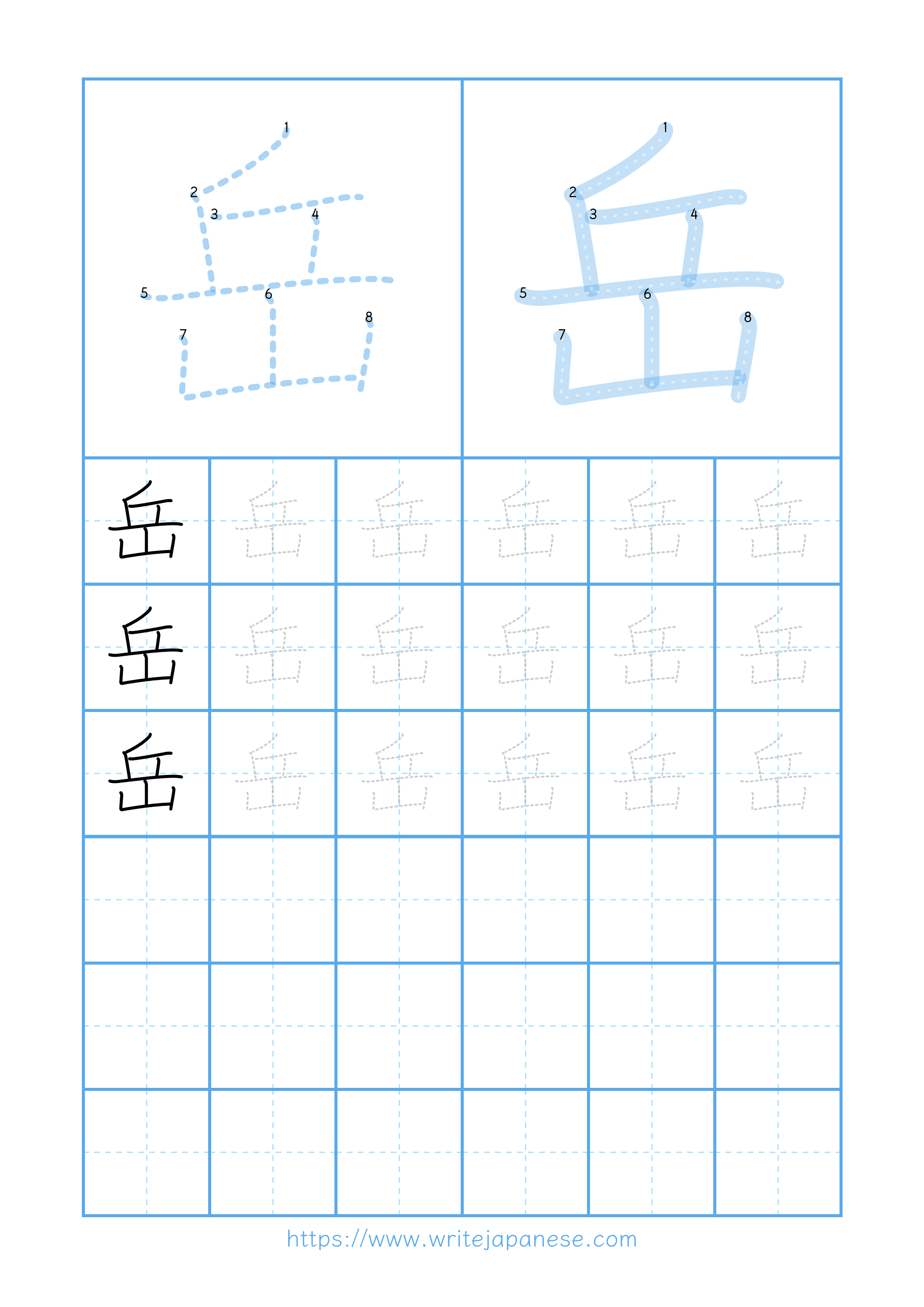 Modern horizontal worksheet for 岳