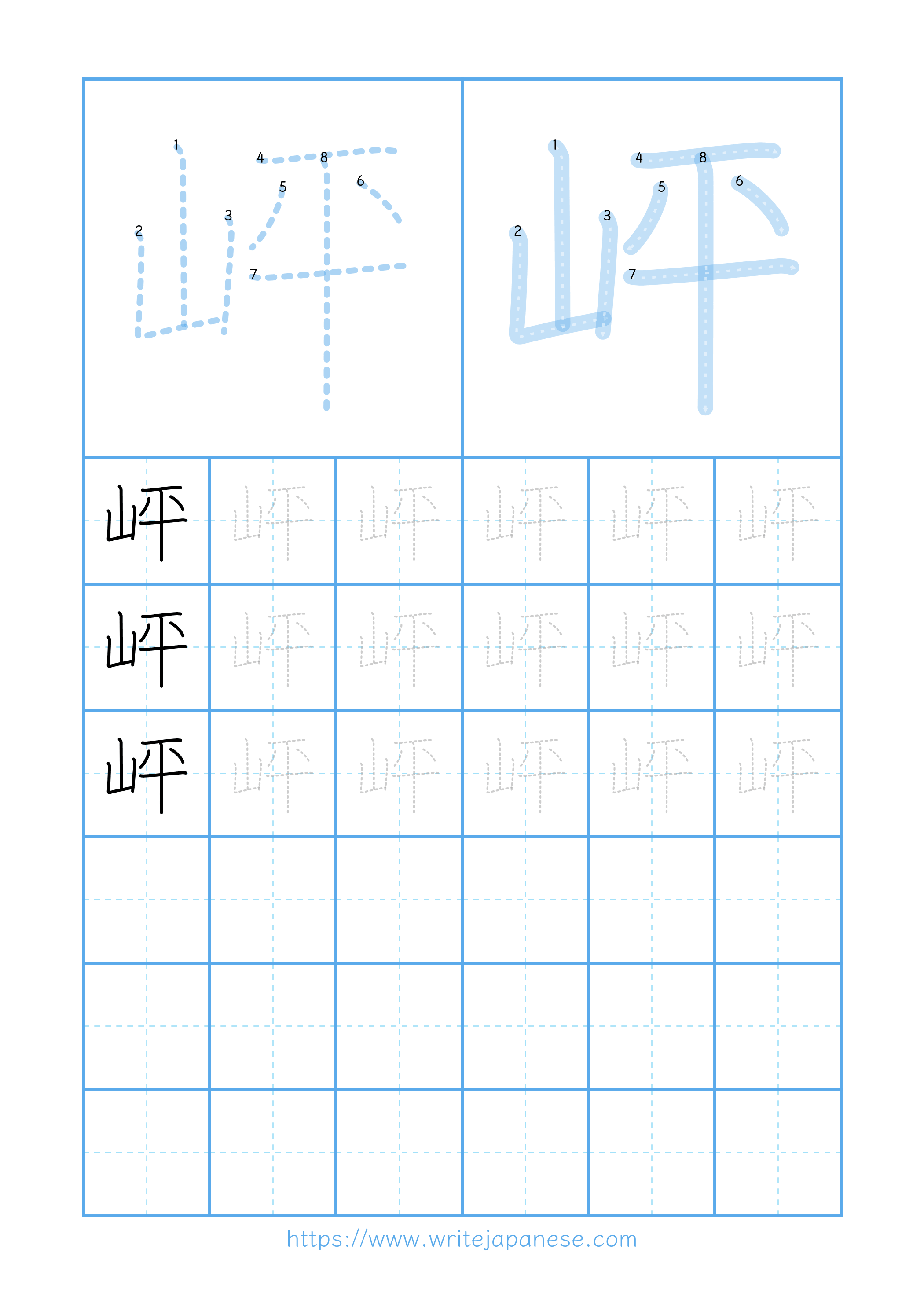 Modern horizontal worksheet for 岼