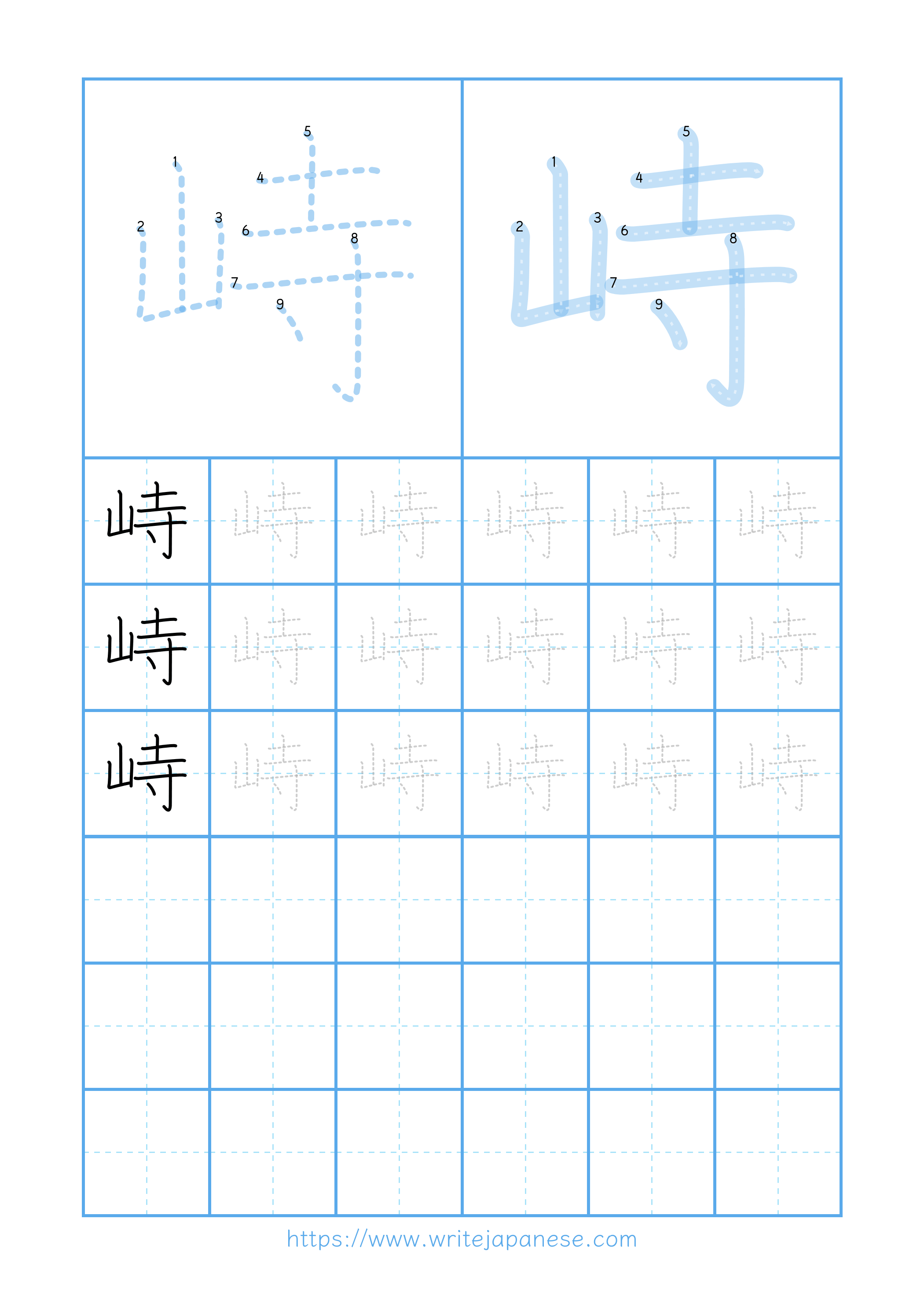 Modern horizontal worksheet for 峙