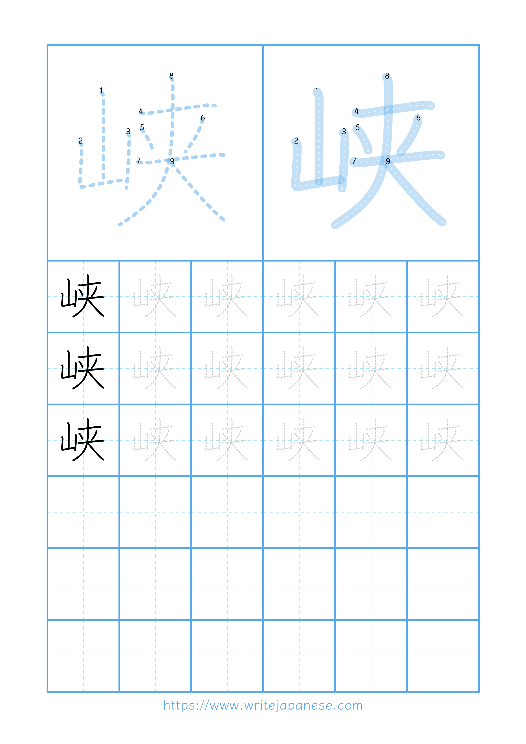 Modern horizontal worksheet for 峡