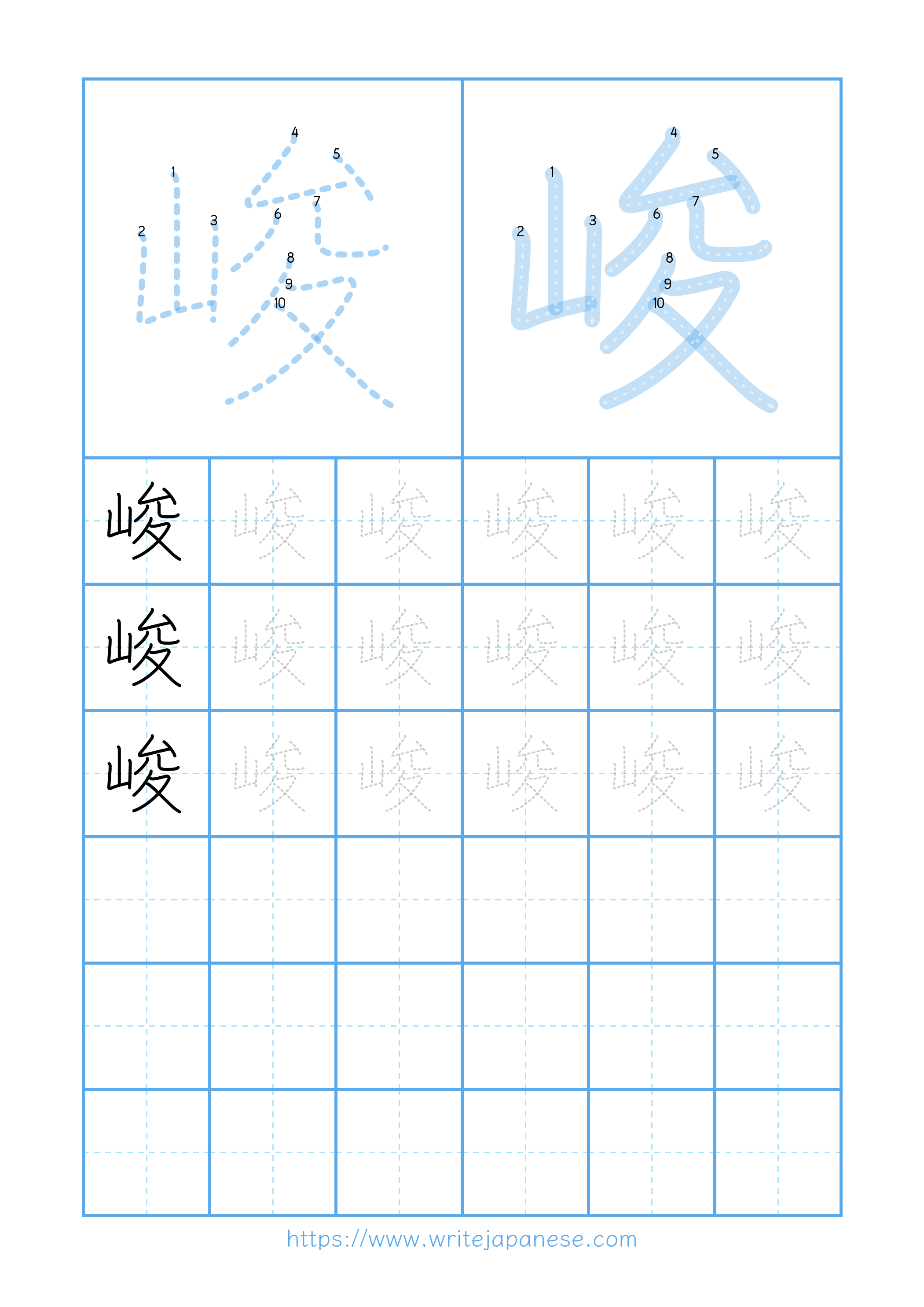 Modern horizontal worksheet for 峻