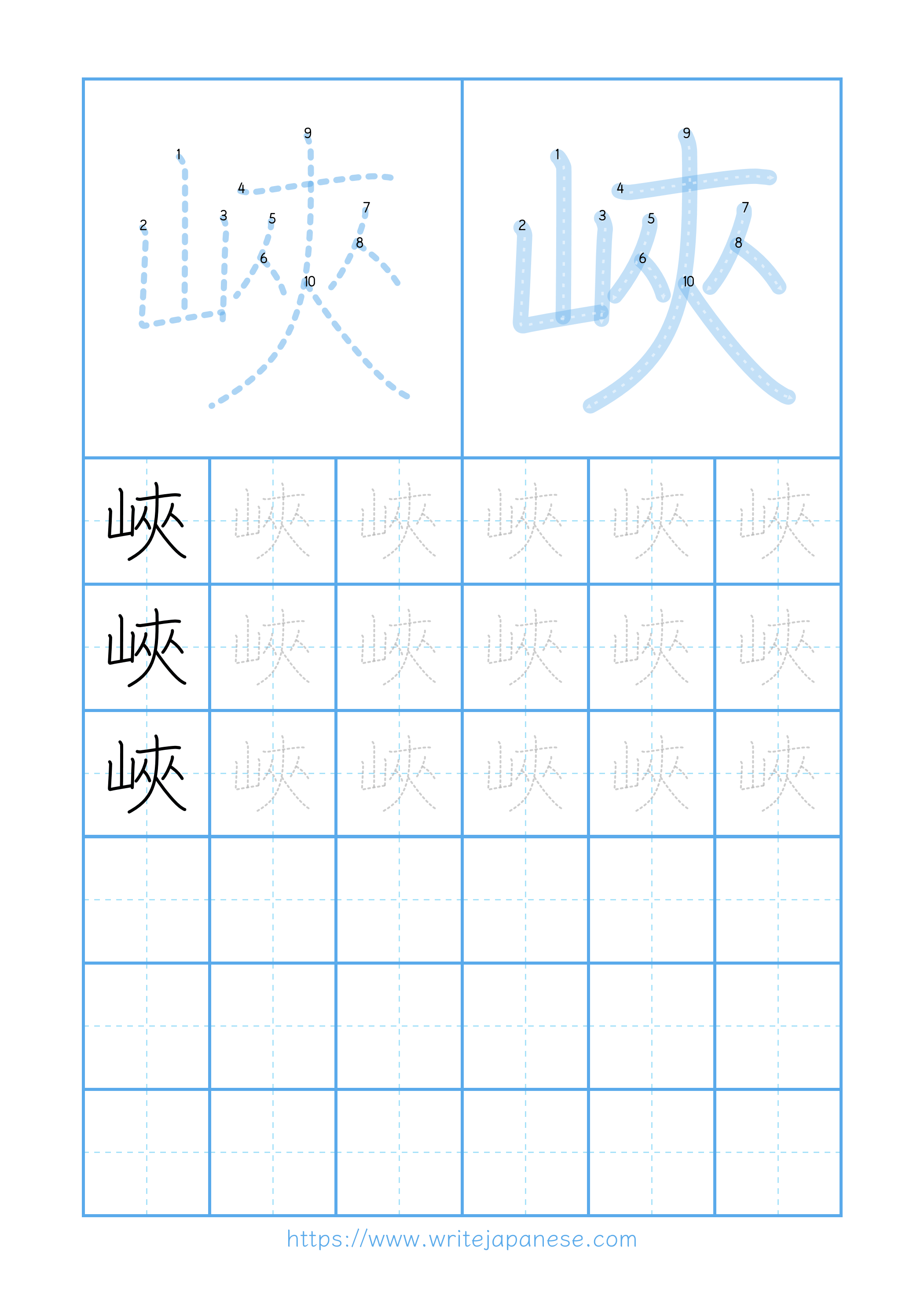 Modern horizontal worksheet for 峽