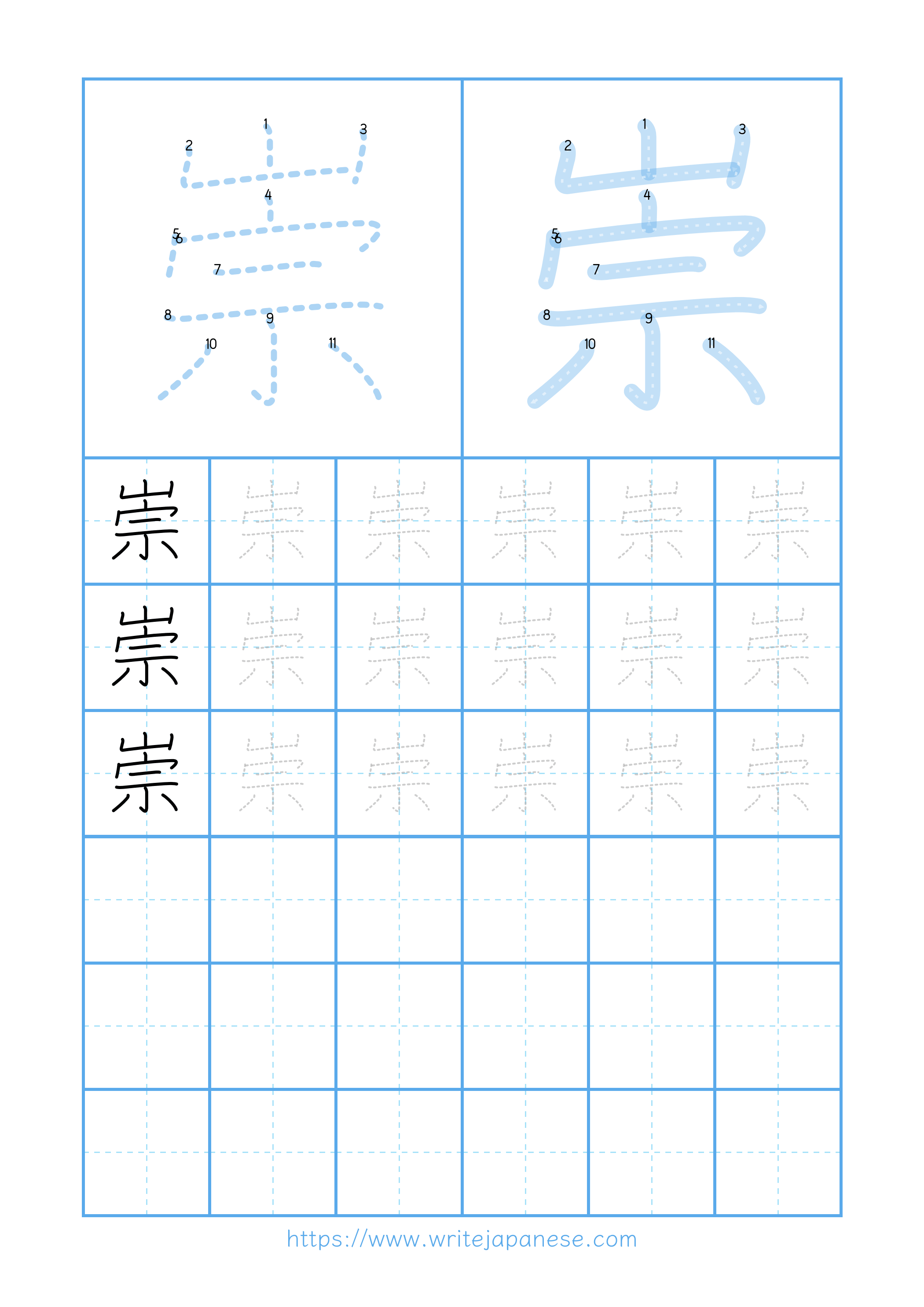 Modern horizontal worksheet for 崇