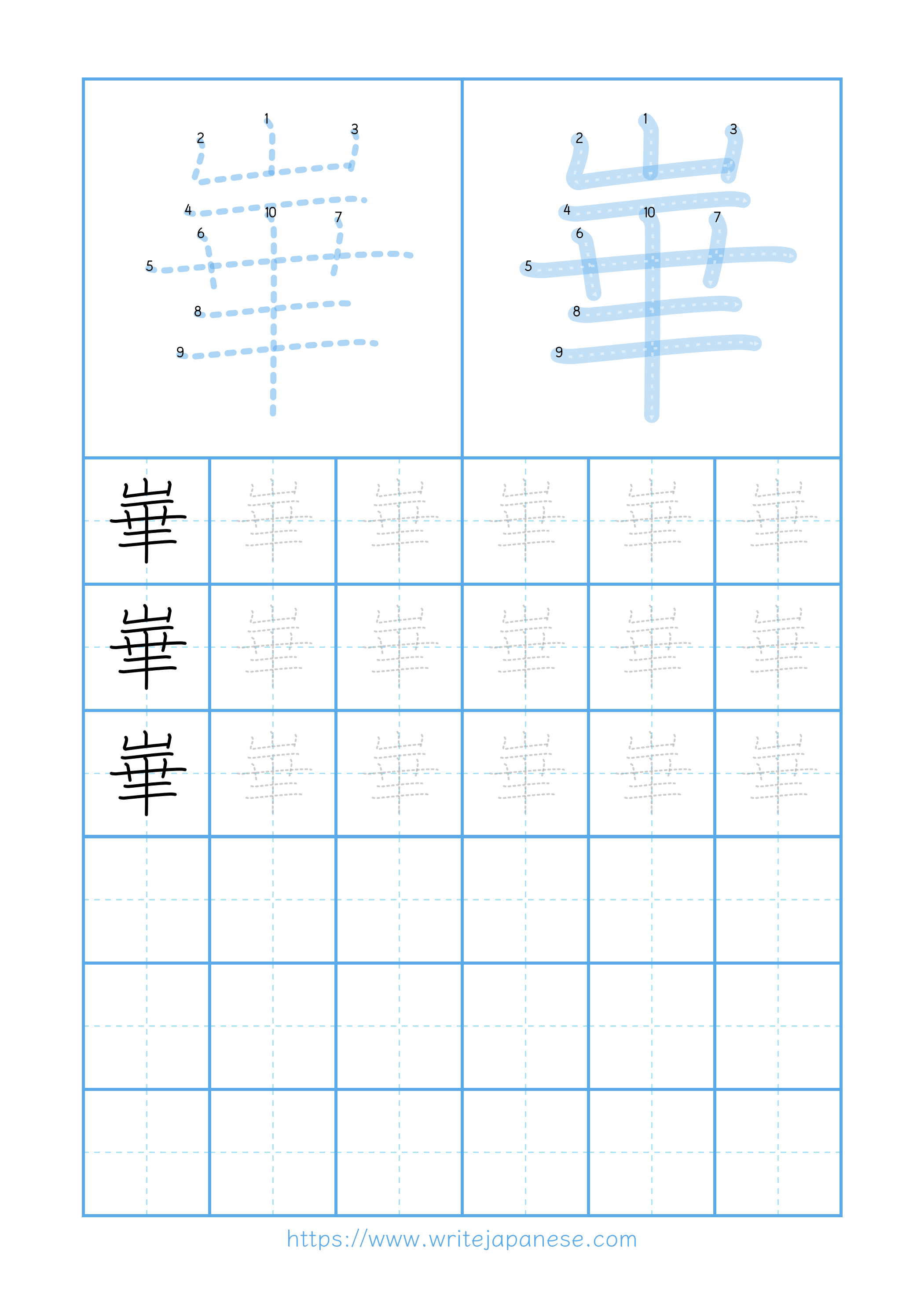 Modern horizontal worksheet for 崋