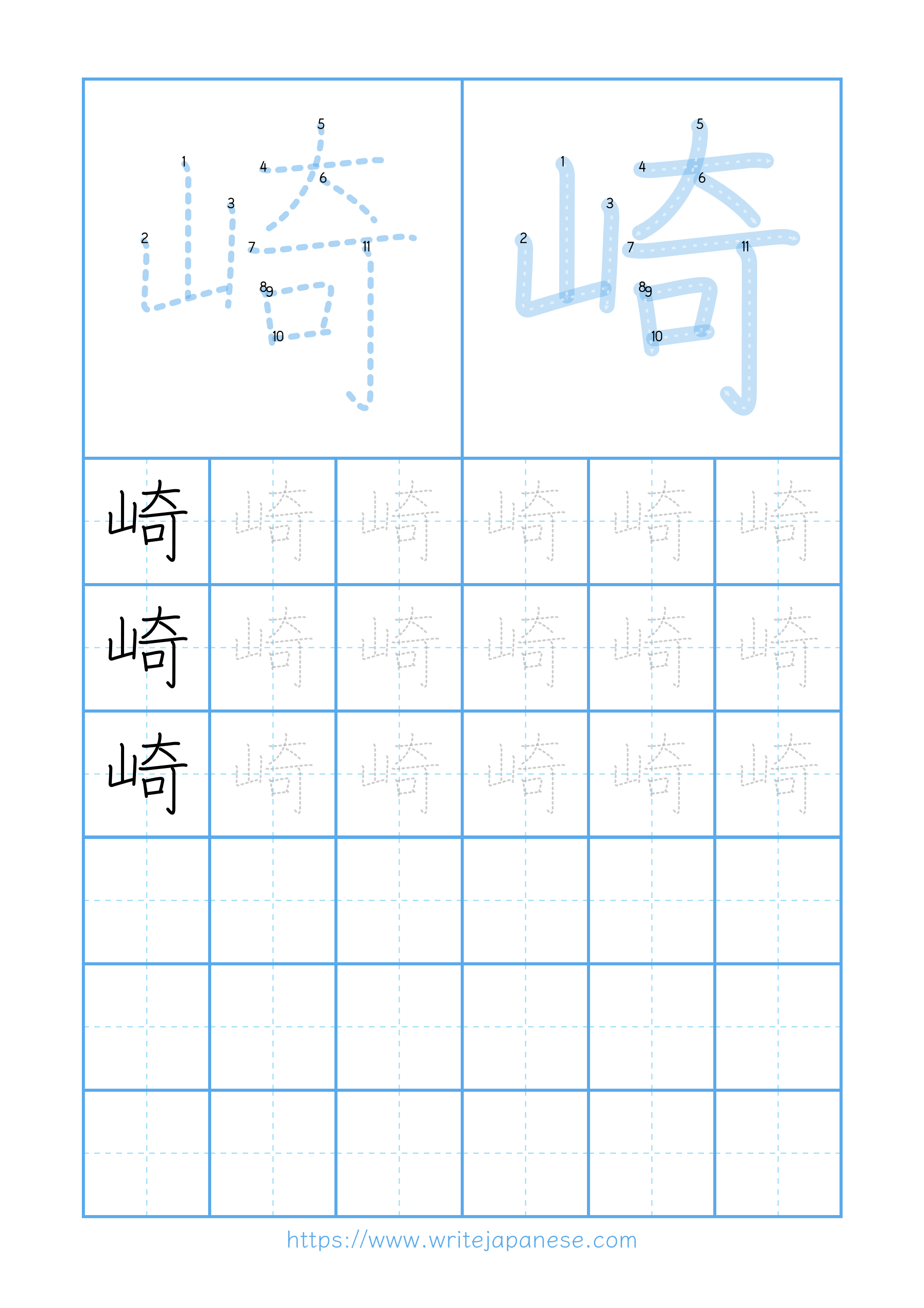 Modern horizontal worksheet for 崎