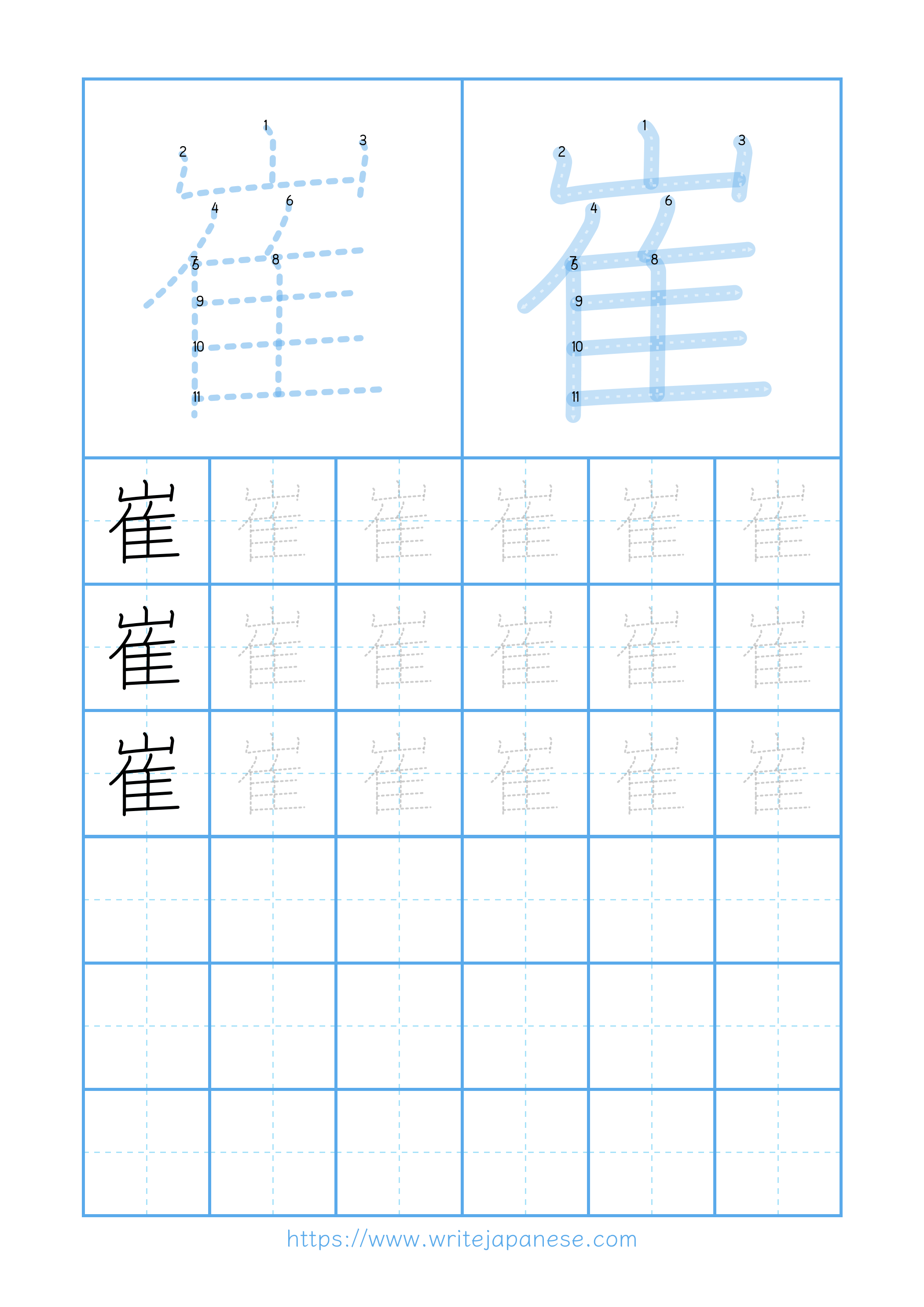 Modern horizontal worksheet for 崔