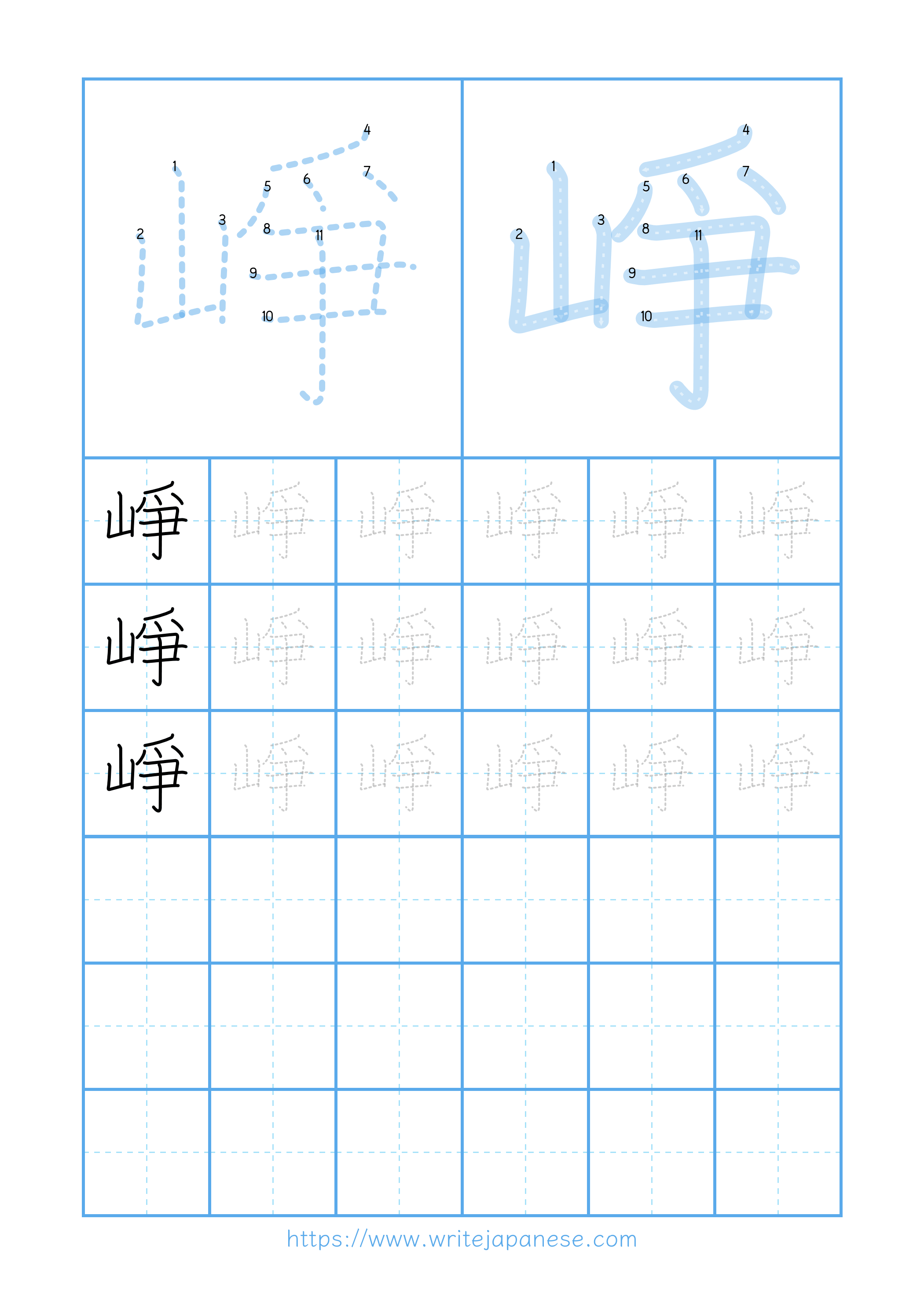 Modern horizontal worksheet for 崢