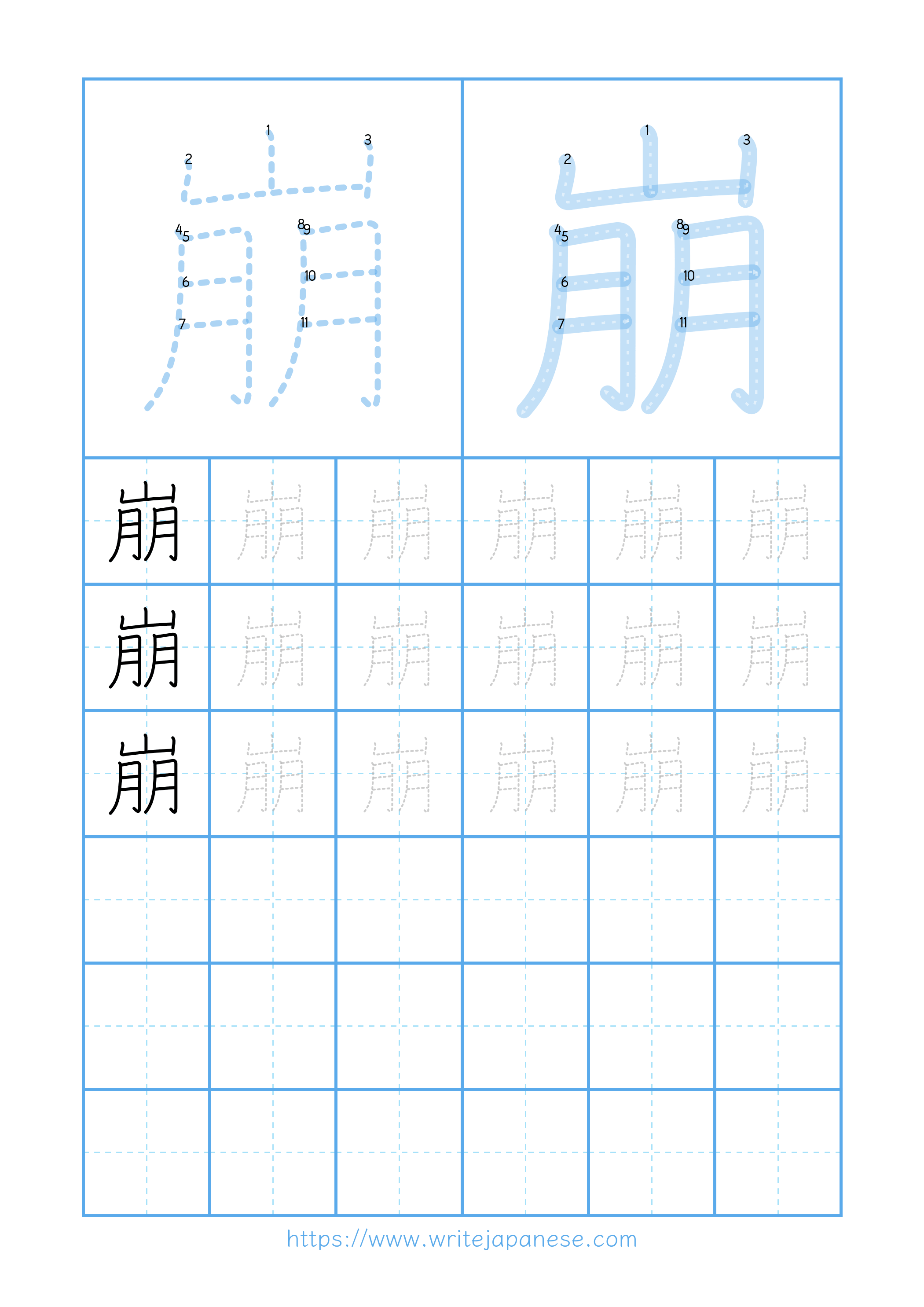 Modern horizontal worksheet for 崩
