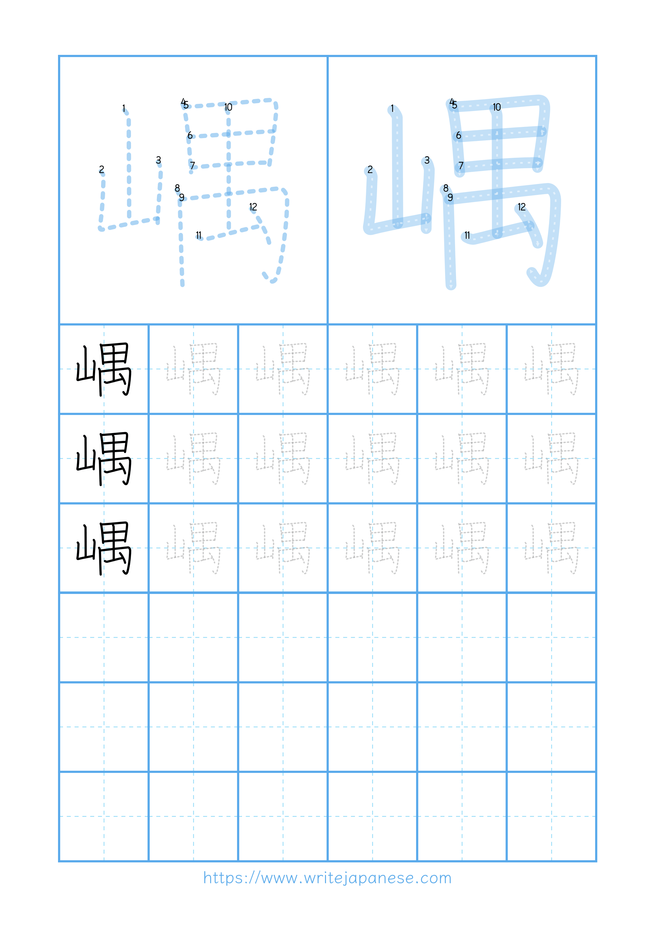 Modern horizontal worksheet for 嵎