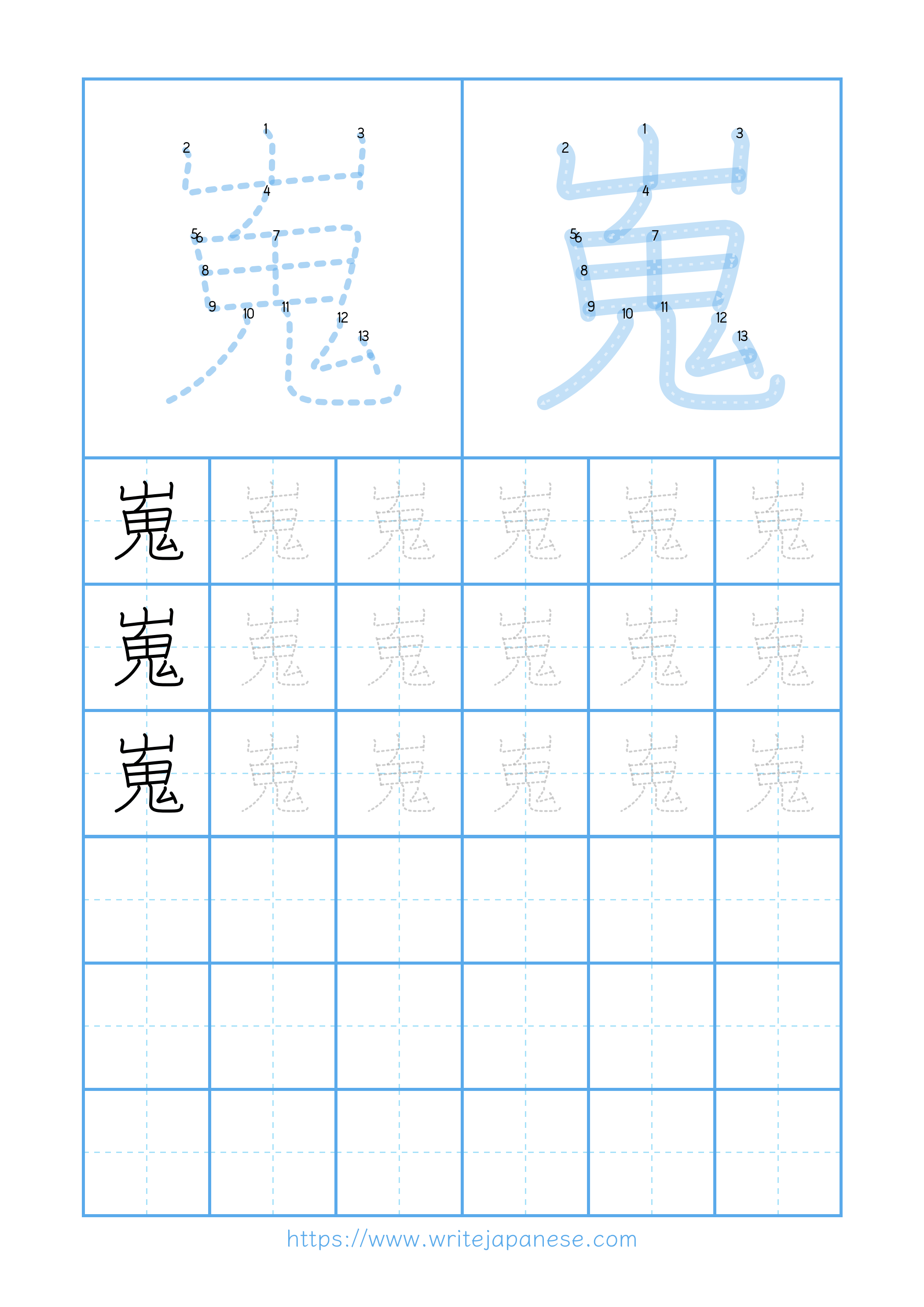 Modern horizontal worksheet for 嵬