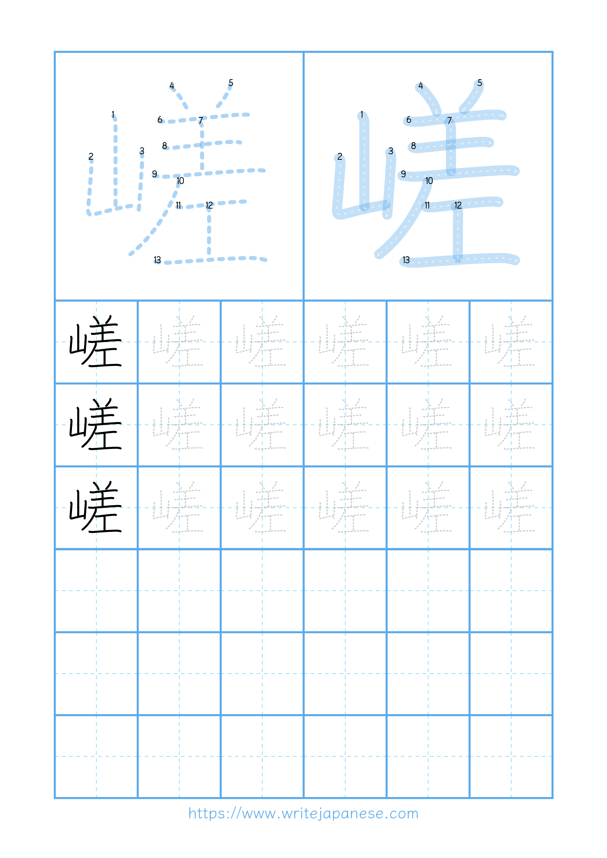 Modern horizontal worksheet for 嵯