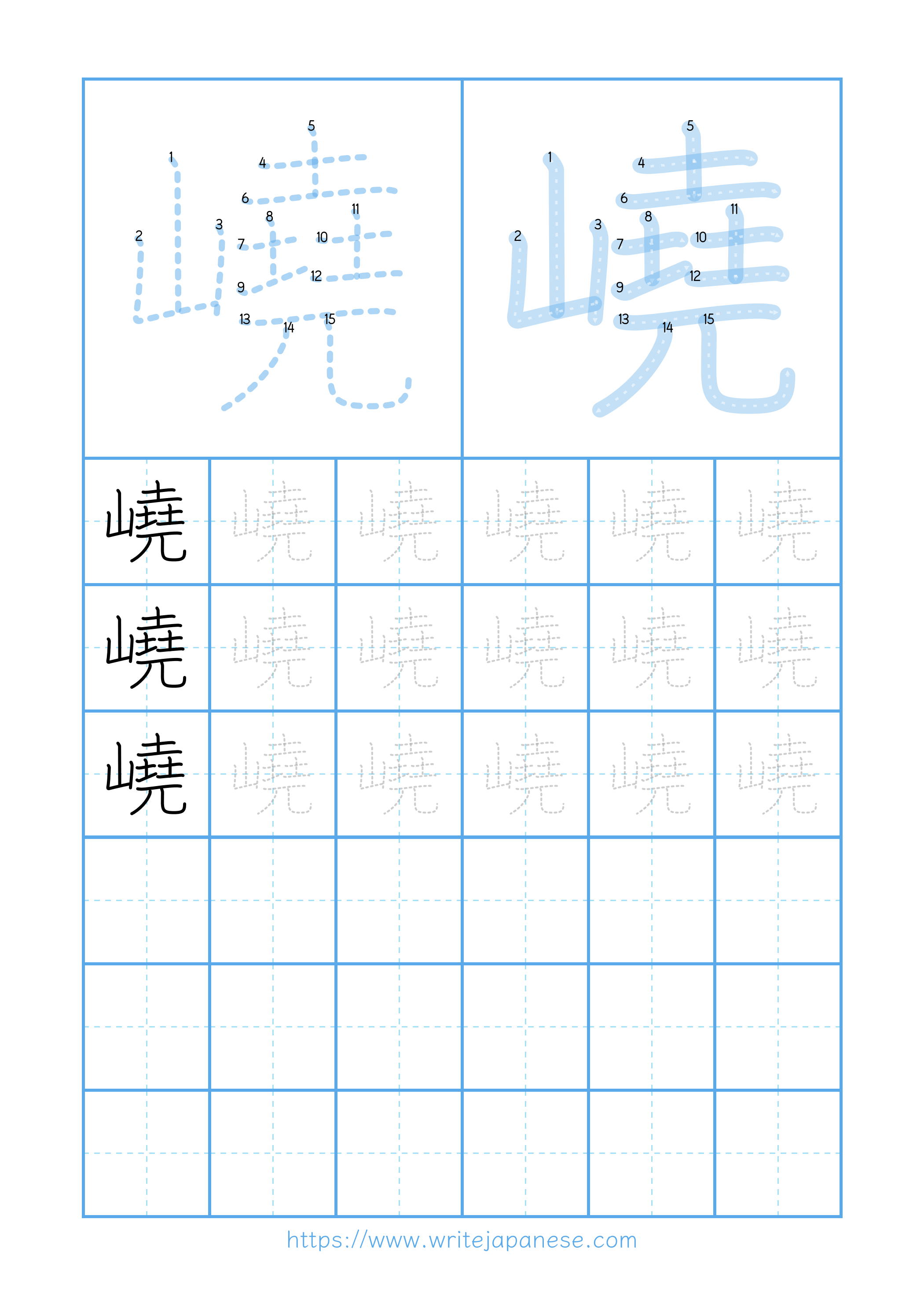 Modern horizontal worksheet for 嶢