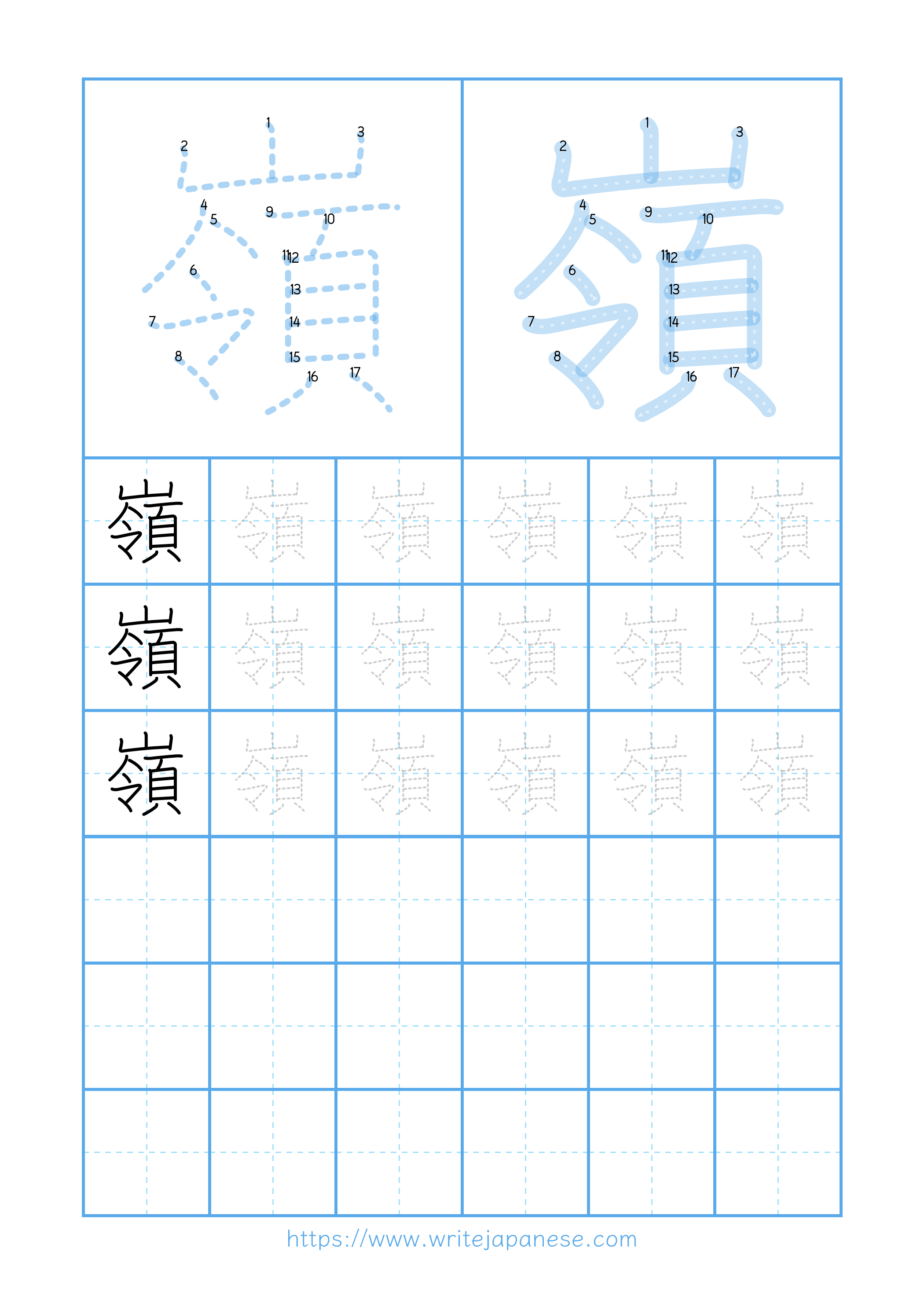 Modern horizontal worksheet for 嶺