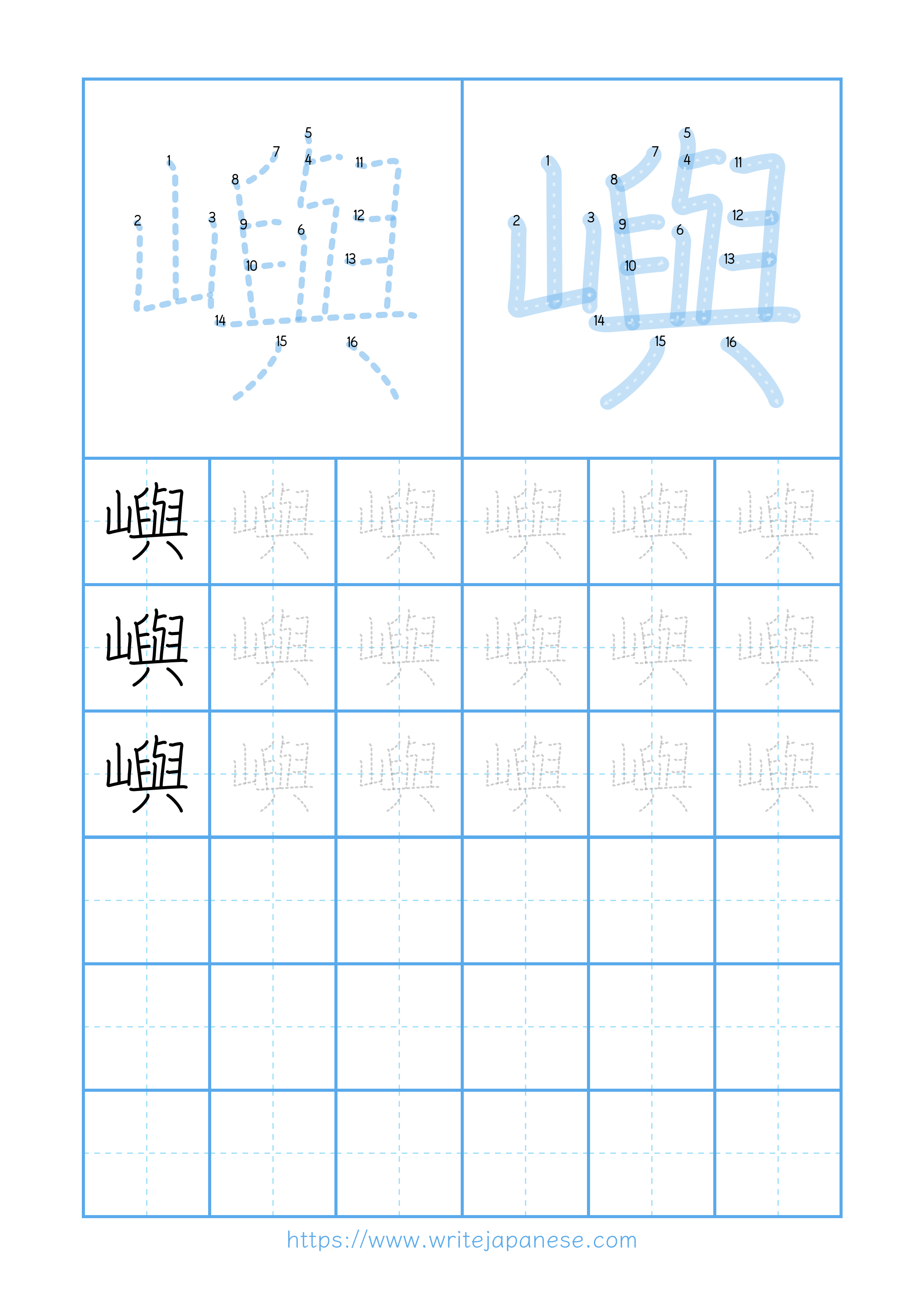 Modern horizontal worksheet for 嶼