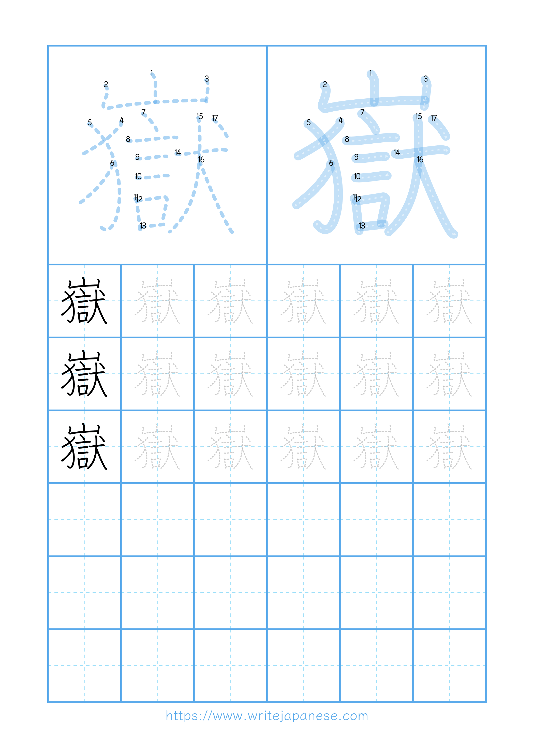 Modern horizontal worksheet for 嶽