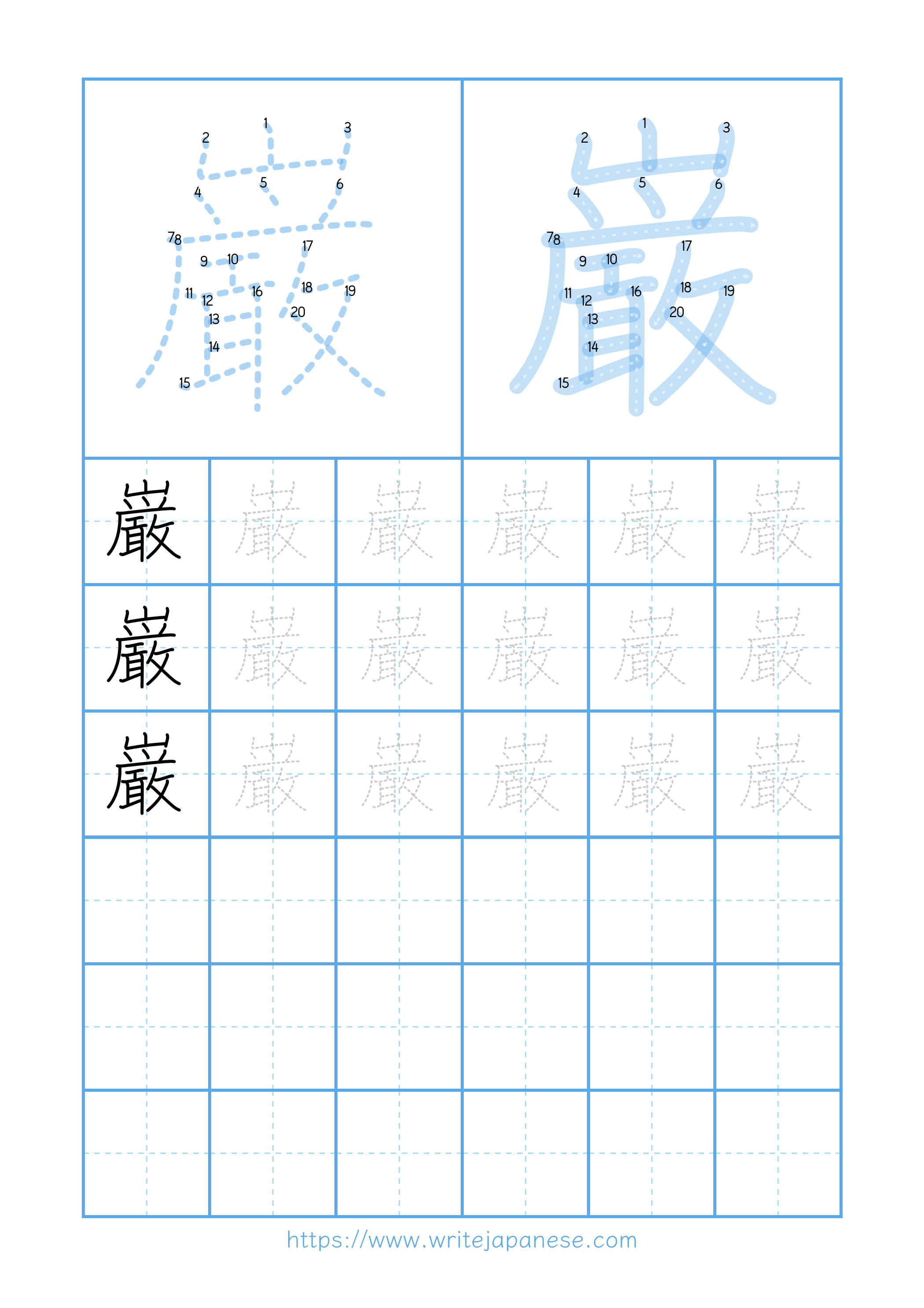 Modern horizontal worksheet for 巌