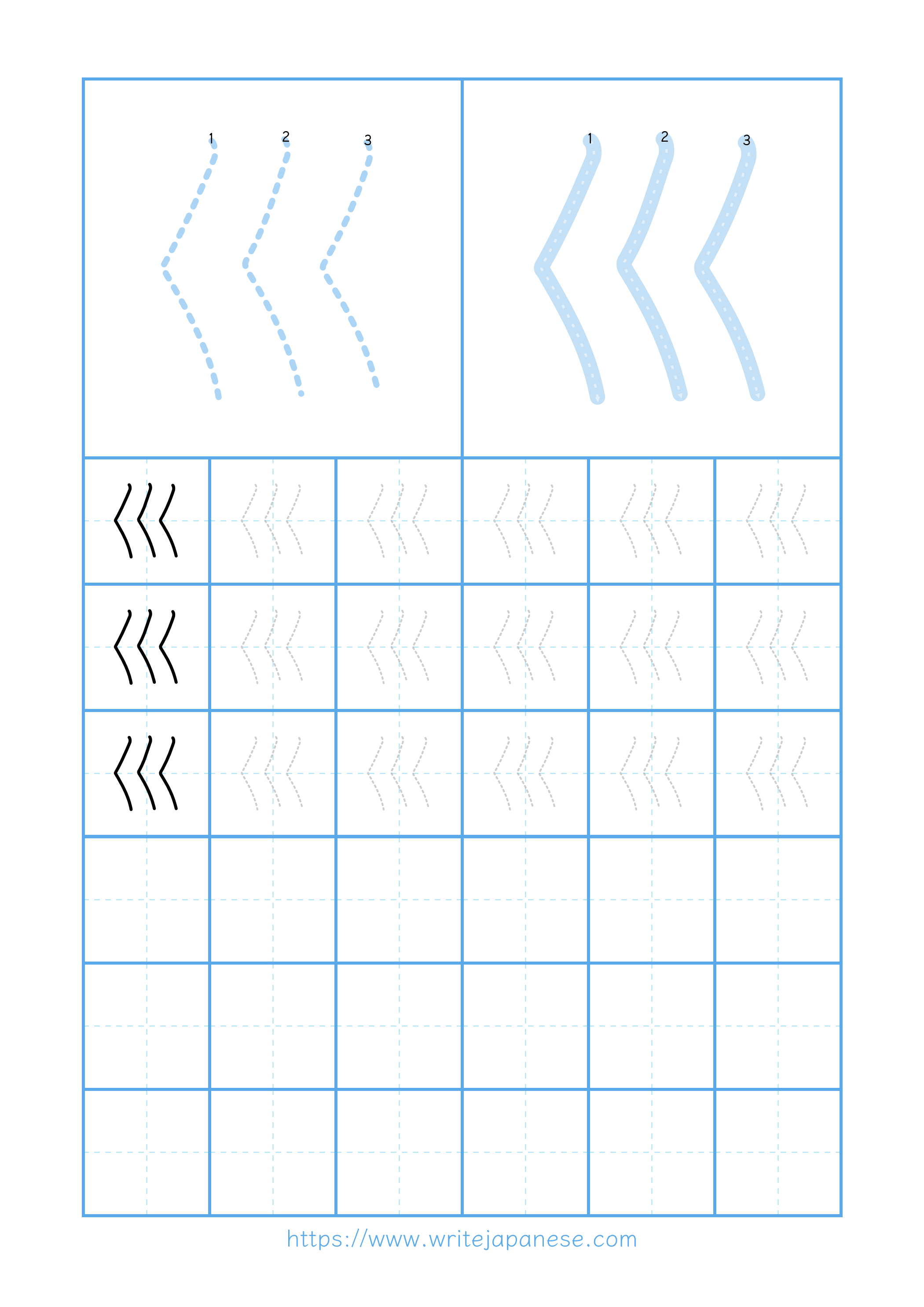 Modern horizontal worksheet for 巛