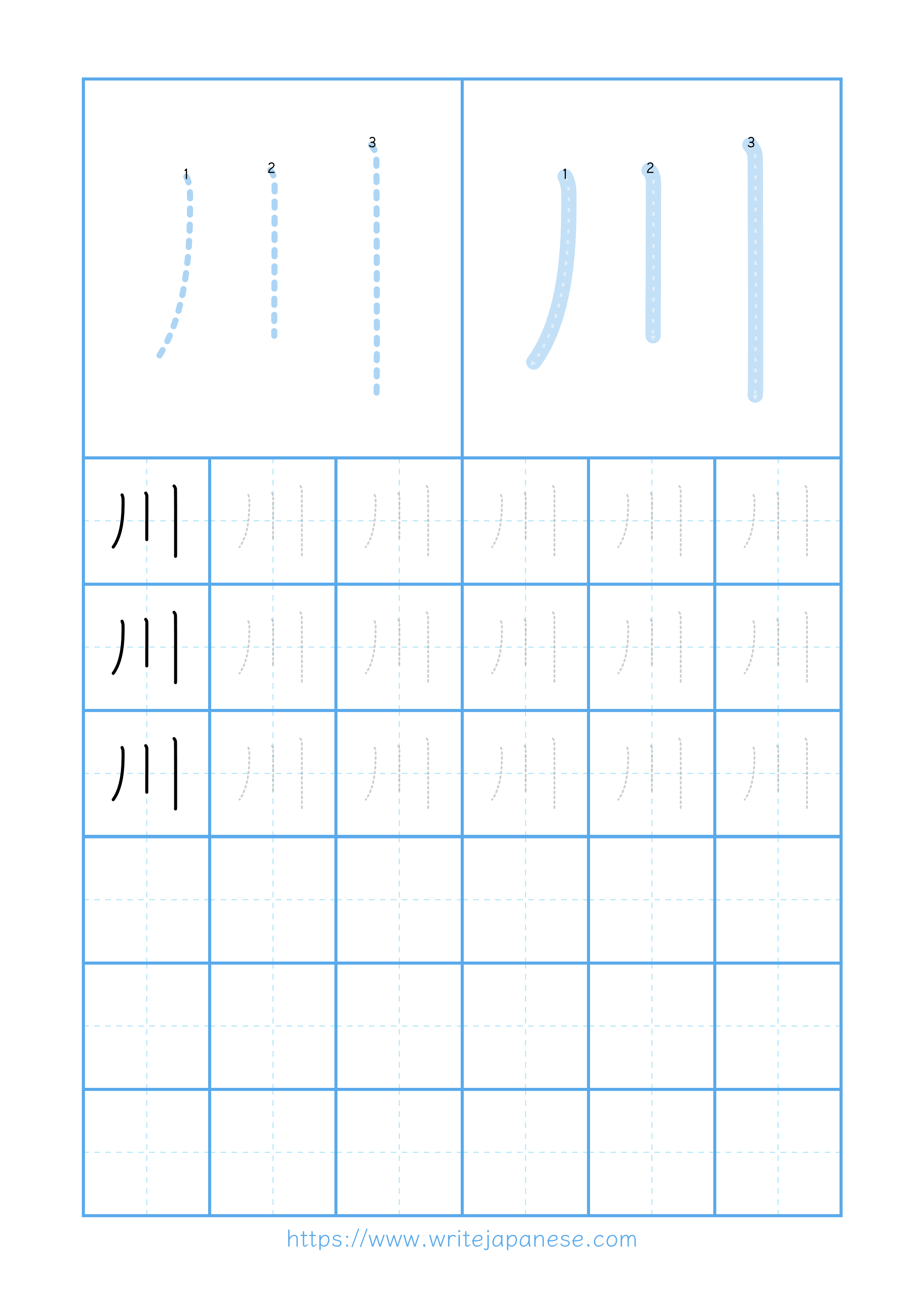 Modern horizontal worksheet for 川