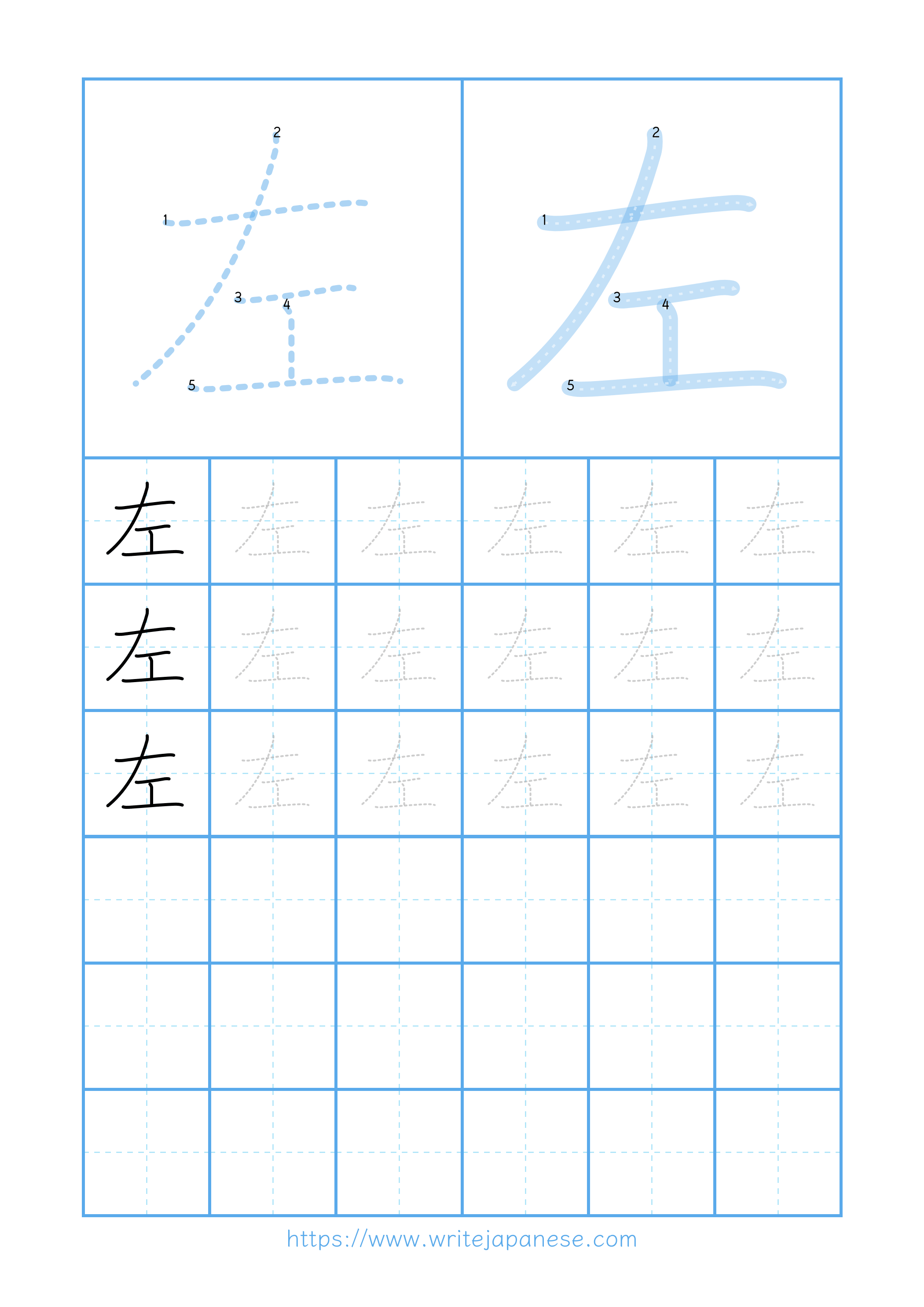 Modern horizontal worksheet for 左