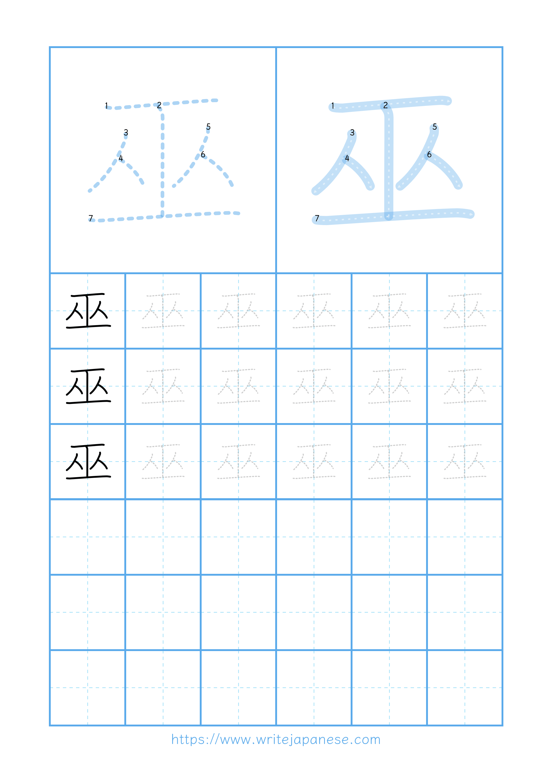 Modern horizontal worksheet for 巫