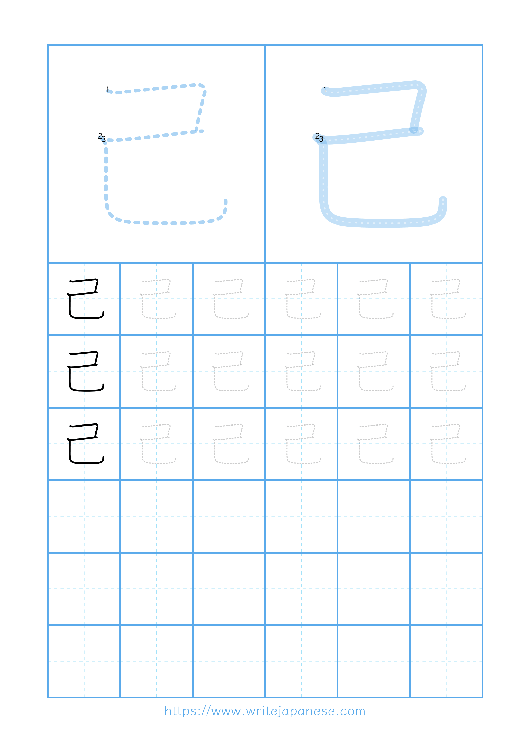 Modern horizontal worksheet for 己
