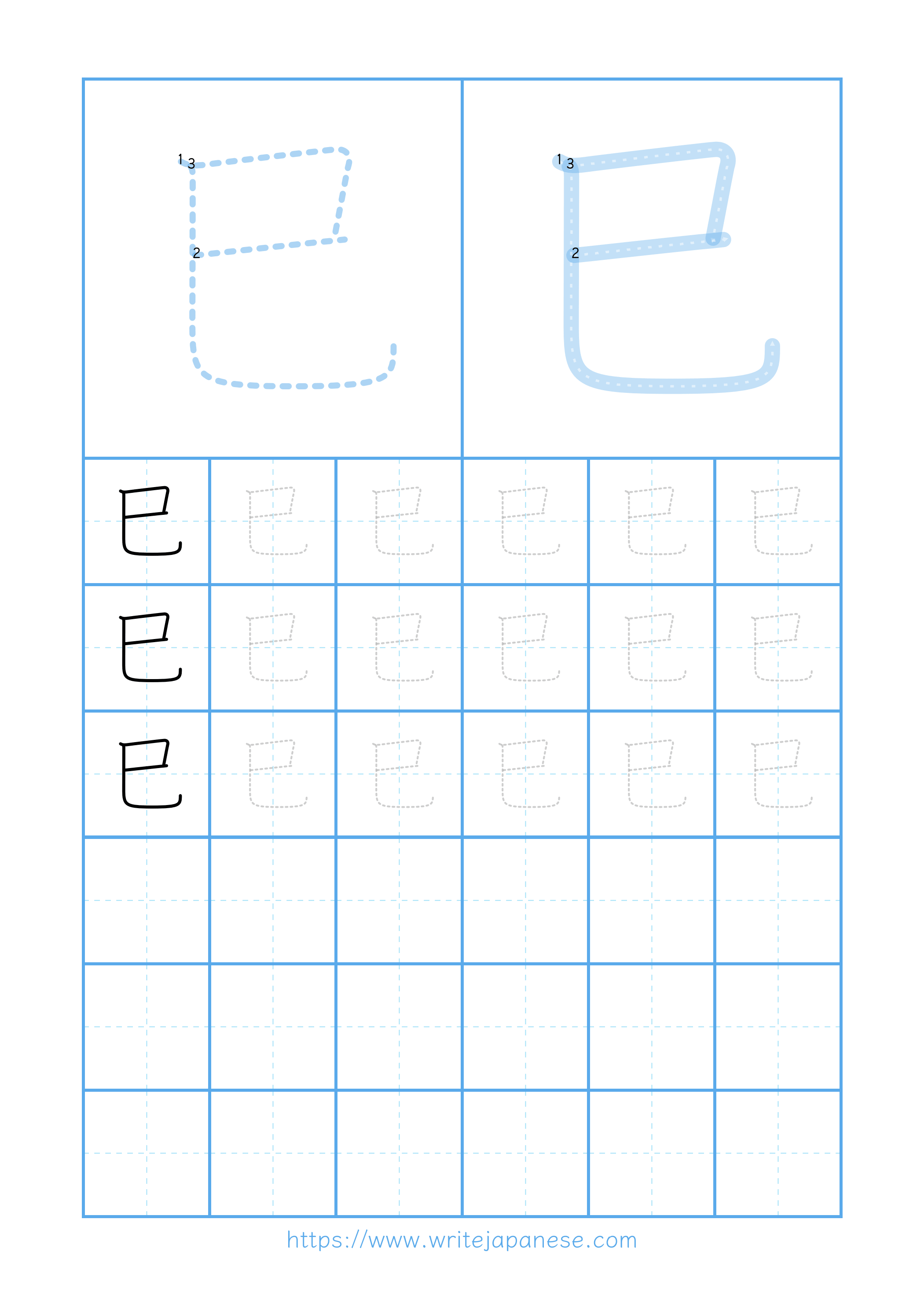 Modern horizontal worksheet for 巳