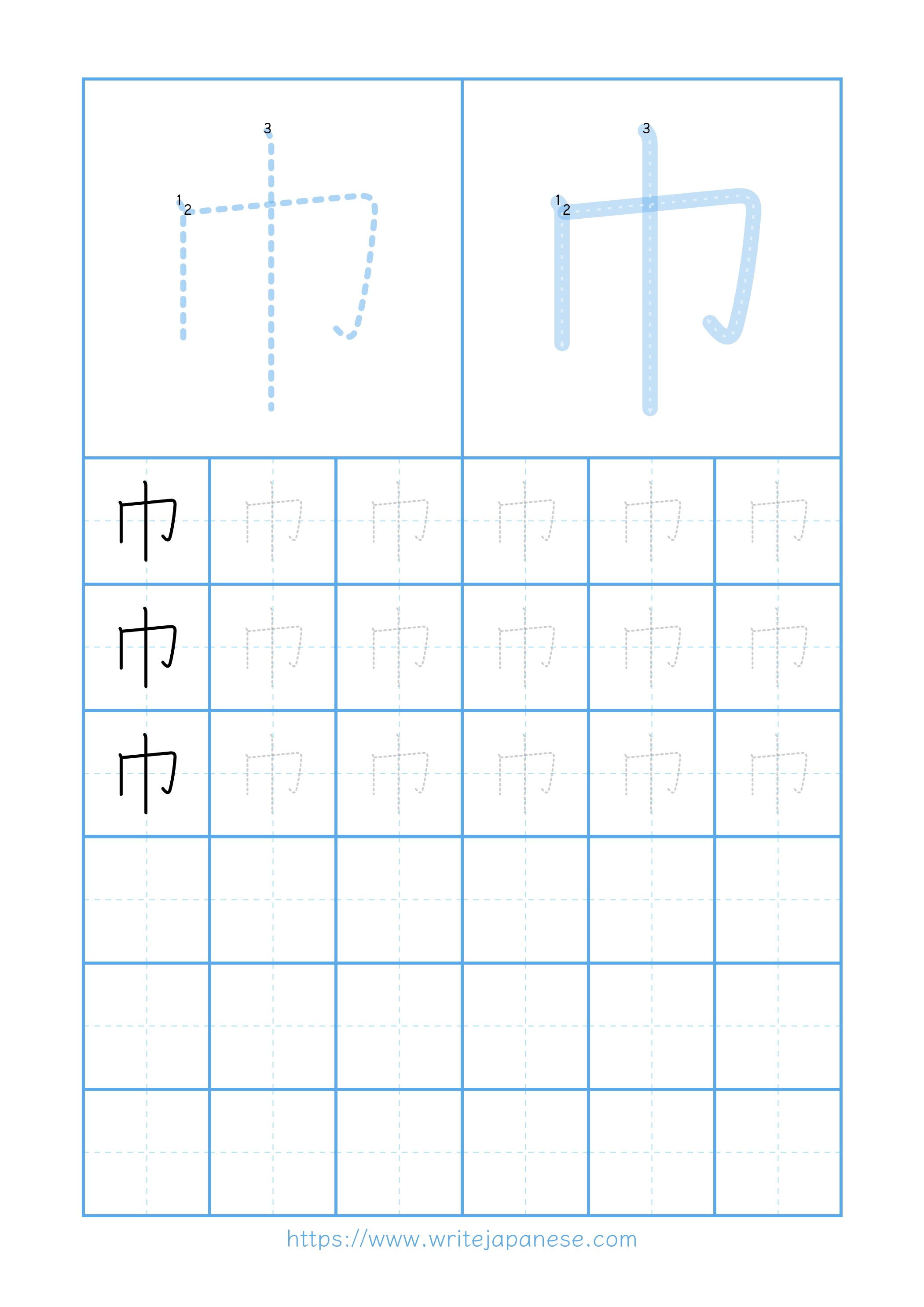 Modern horizontal worksheet for 巾