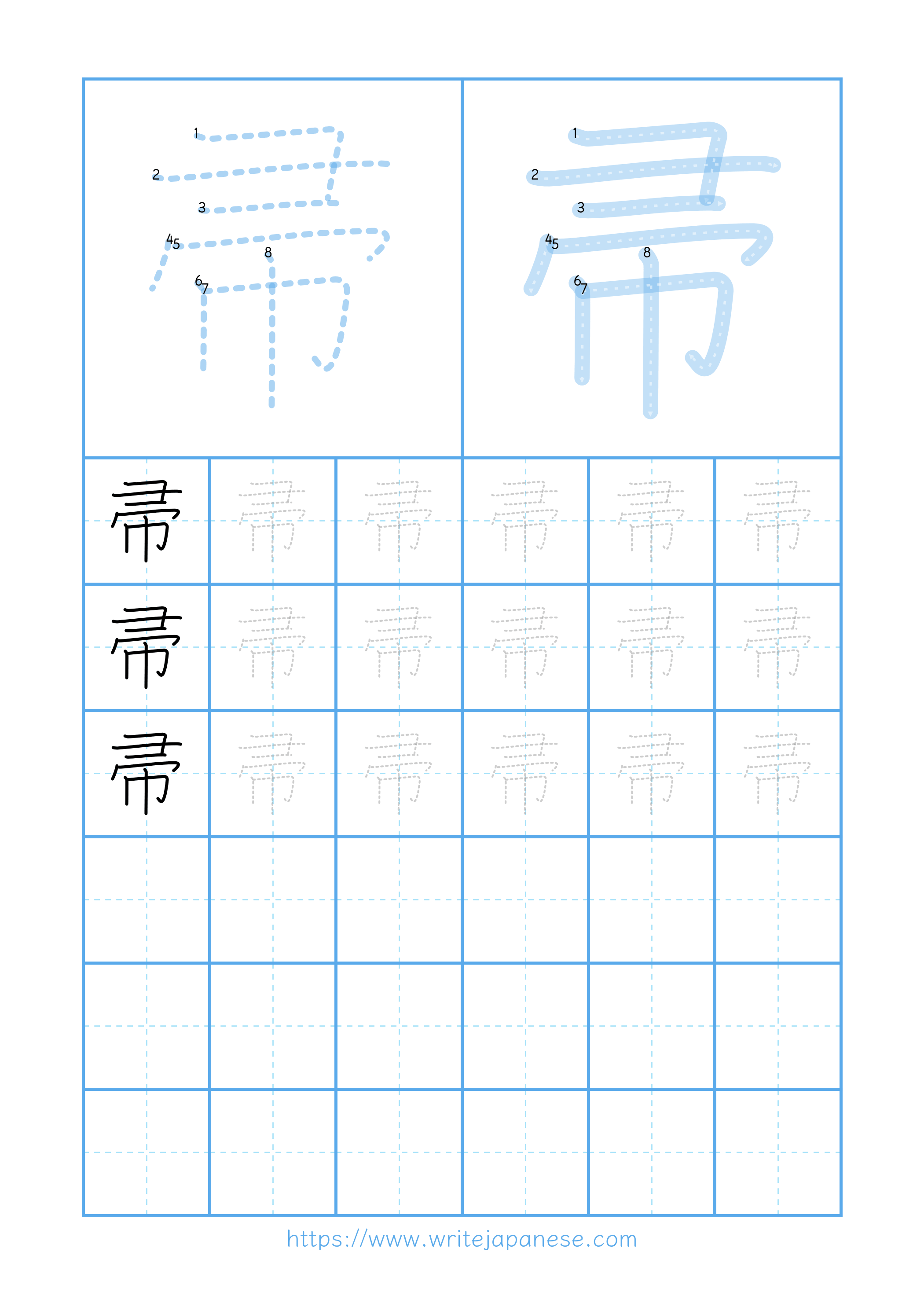 Modern horizontal worksheet for 帚