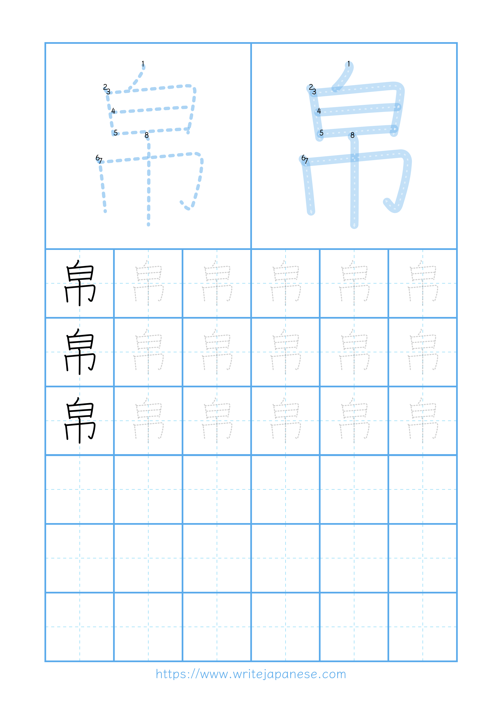 Modern horizontal worksheet for 帛