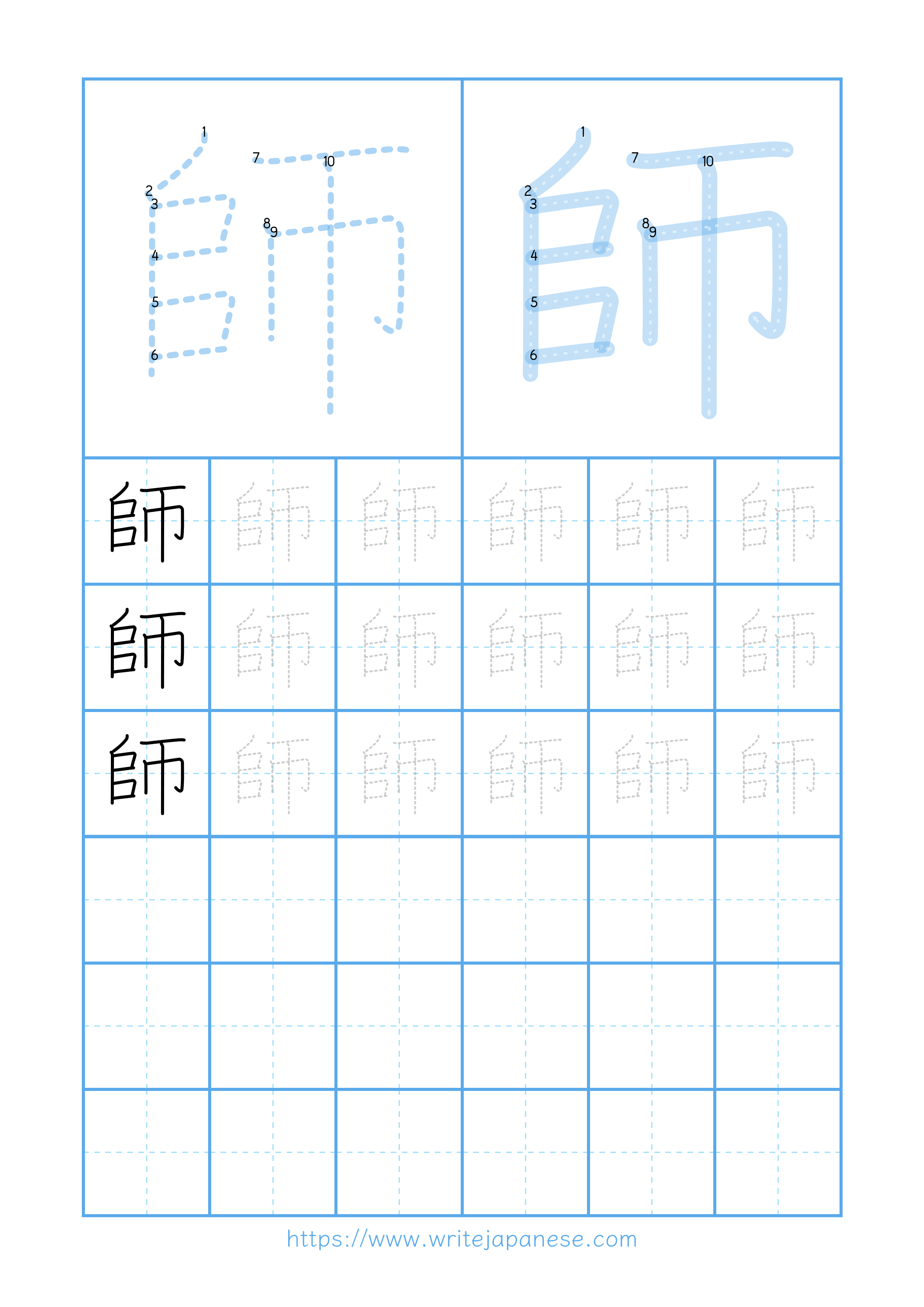 Modern horizontal worksheet for 師