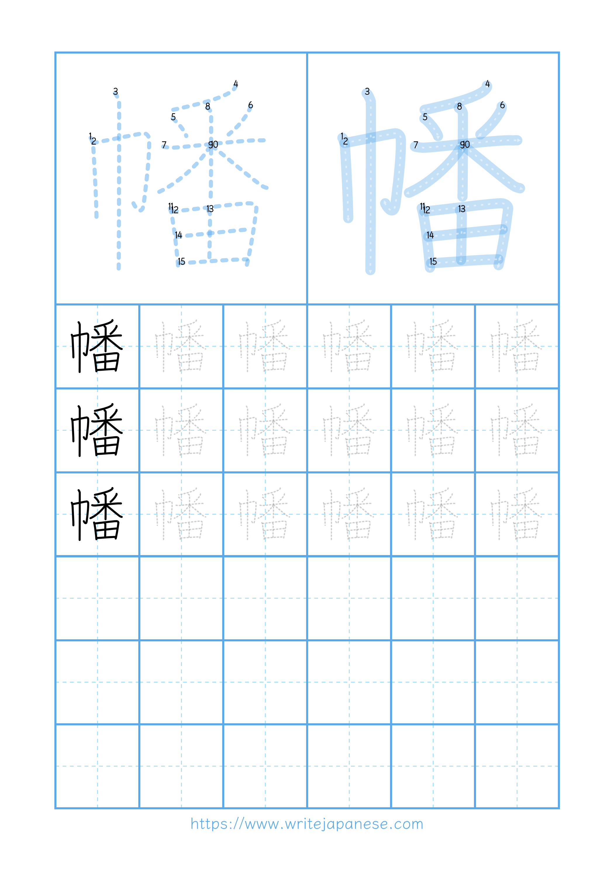 Modern horizontal worksheet for 幡